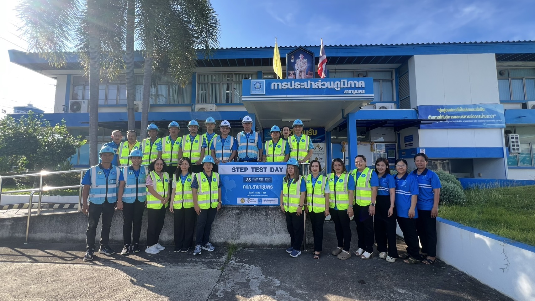 การประปาส่วนภูมิภาคสาขาชุมพร ร่วมกิจกรรม STEP TEST DAY ณ การประปาส่วนภูมิภาคสาขาชุมพร