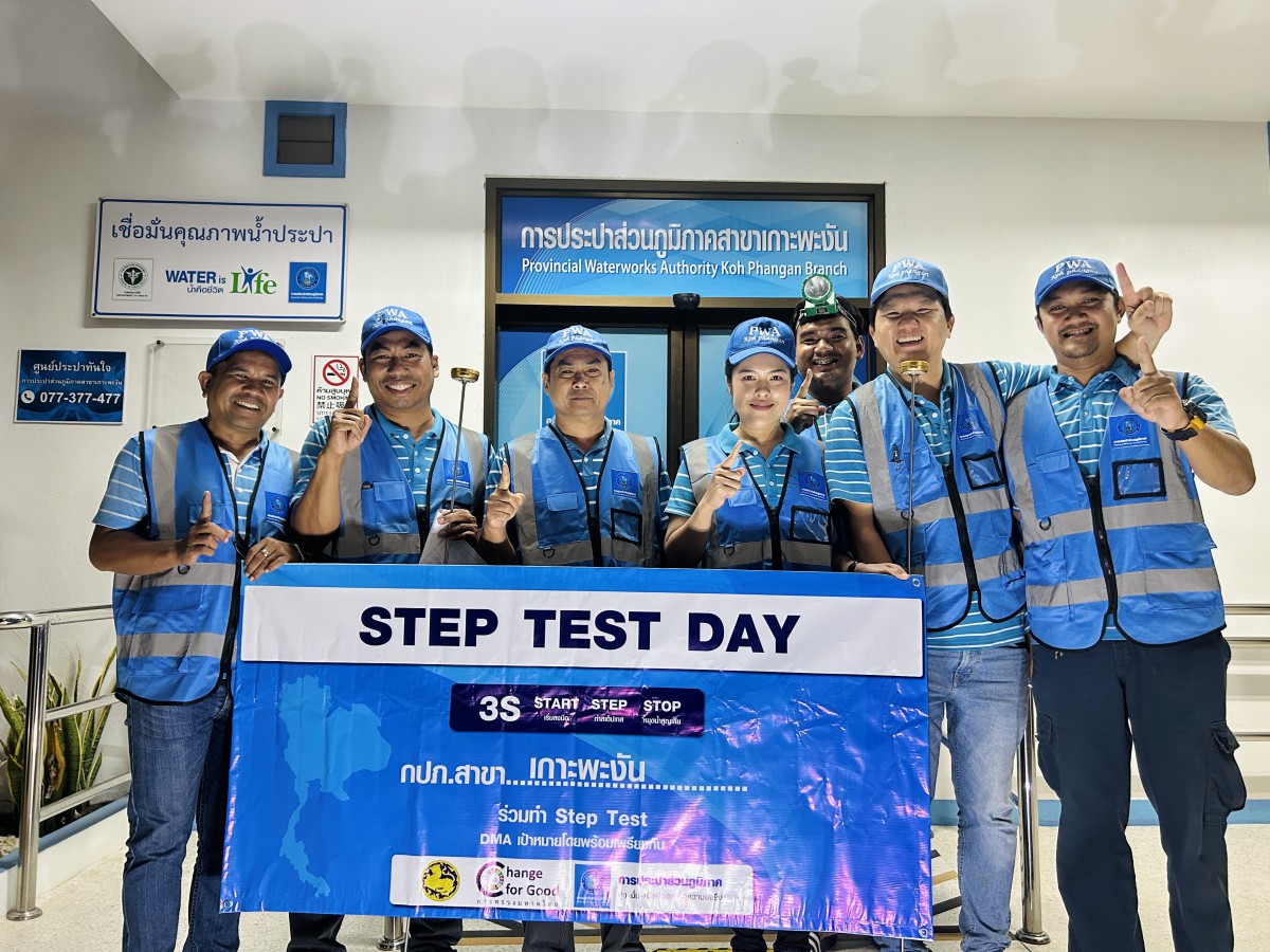 กปภ.สาขาเกาะพะงัน จัดกิจกรรม "วัน Step Test Day" "Leak รั่ว ไม่หลีกเลี่ยง"