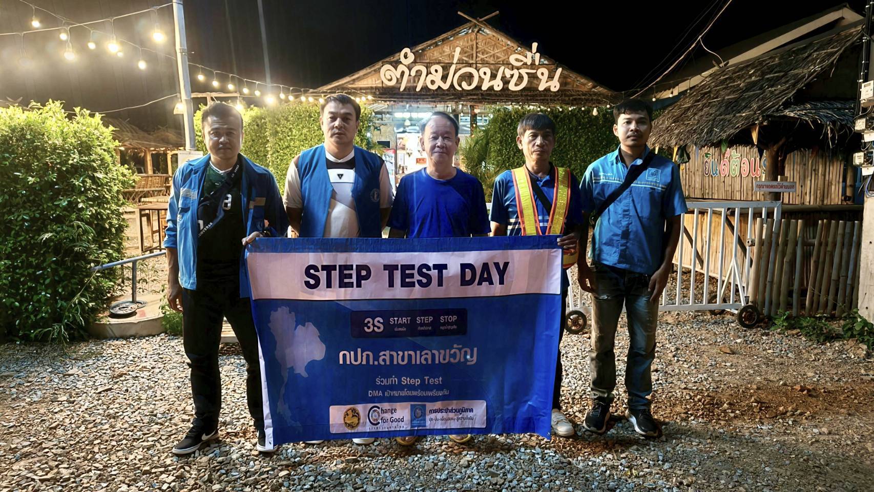 การประปาส่วนภูมิภาคสาขาเลาขวัญ จัดกิจกรรมโครงการ STEP TEST DAY SEASON 2 LEAK รั่ว ไม่หลีกเลี่ยง ปี 2568 พร้อม กปภ. 234 สาขา ร่วมมือ ร่วมใจ สร้างสถิติ ลดปริมาณน้ำสูญเสียพร้อมกันทั้งประเทศ