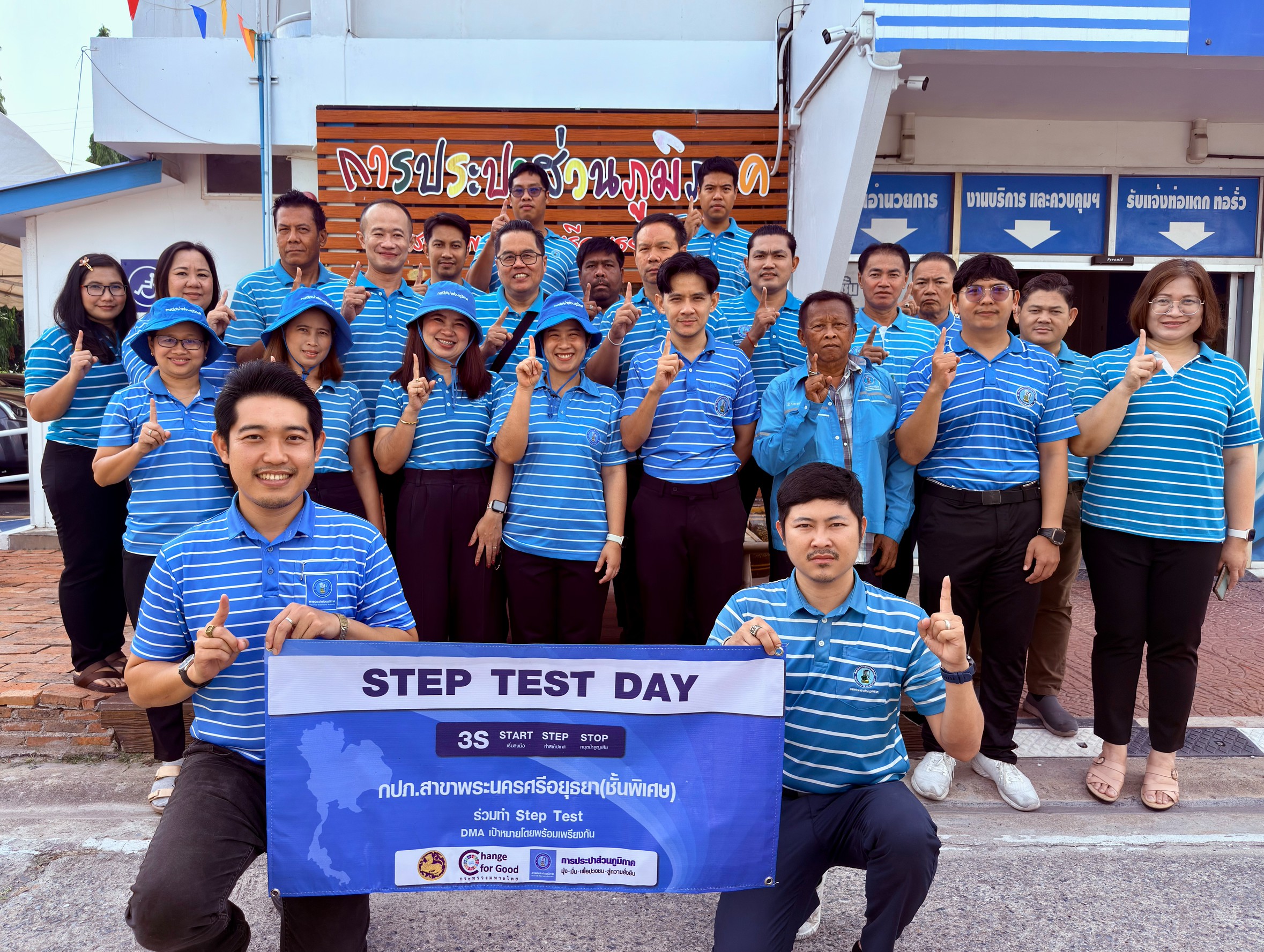 กปภ.สาขาพระนครศรีอยุธยา สานต่อภารกิจลดน้ำสูญเสีย จัดกิจกรรม Step Test Day Leak รั่วไม่หลีกเลี่ยง Season 2 ครั้งที่ 2
