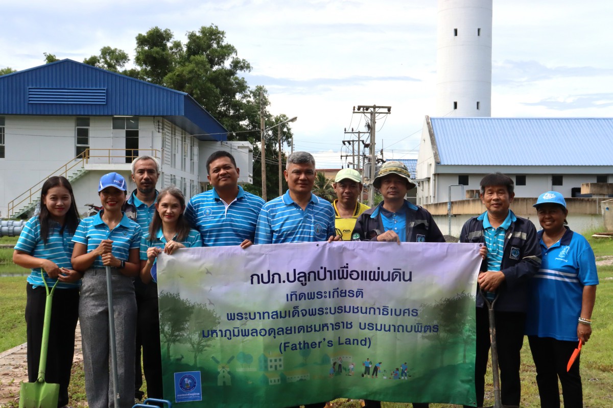 กปภ.สาขาภูเก็ต ดำเนินโครงการ กปภ.ปลูกป่าเพื่อแผ่นดิน เทิดพระเกียรติ พระบาทสมเด็จพระบรมชนกาธิเบศร มหาภูมิพลอดุลยเดชมหาราช บรมนาถบพิตร (Fathers Land) ปี 2568