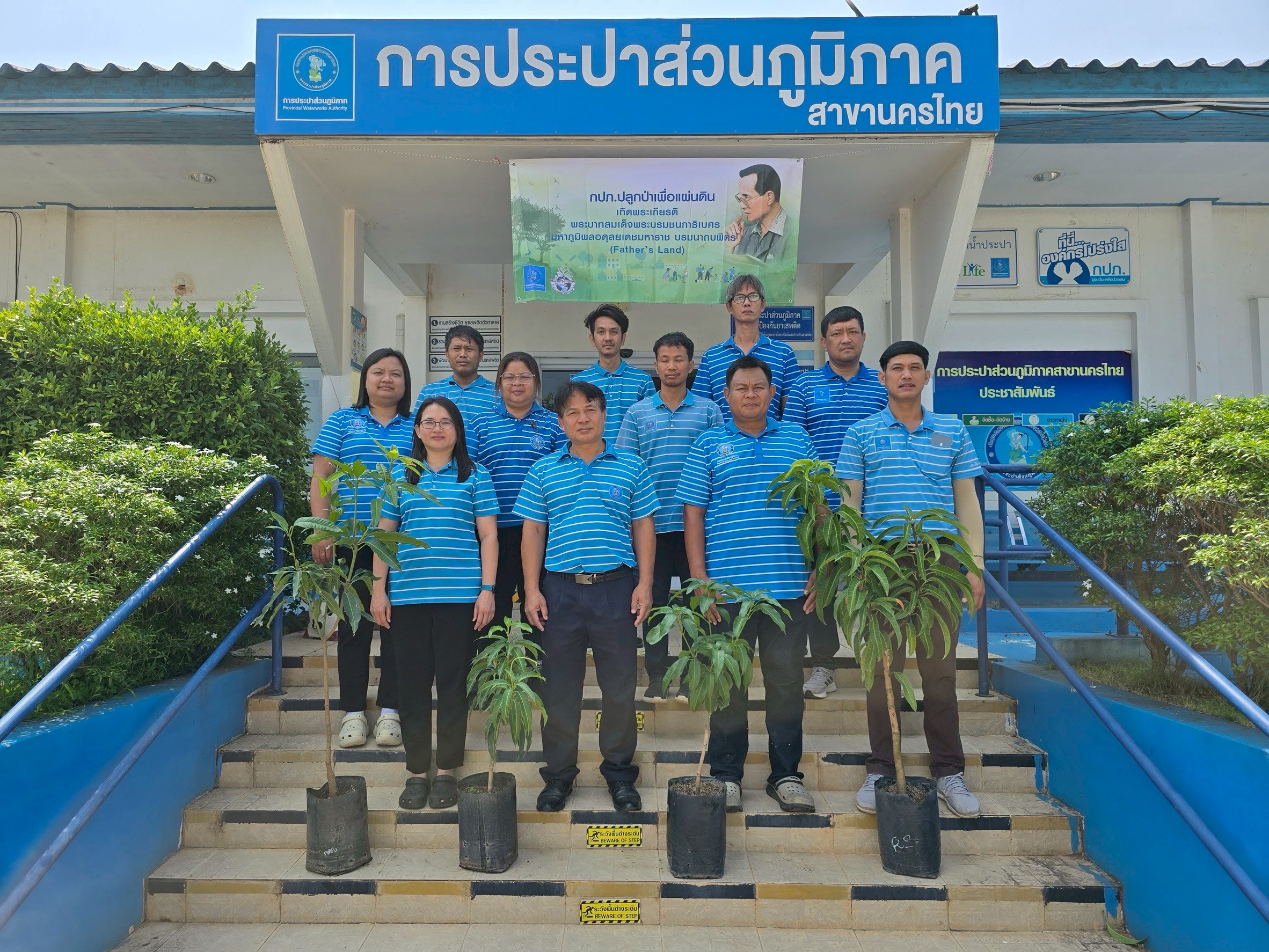 กปภ.สาขานครไทย จัดโครงการ กปภ.ปลูกป่าเพื่อแผ่นดิน เทิดพระเกียรติพระบาทสมเด็จพระบรมชนกาธิเบศร มหาภูมิพลอดุลยเดชมหาราช บรมนาถบพิตร (Fathers Land) ปี 2568