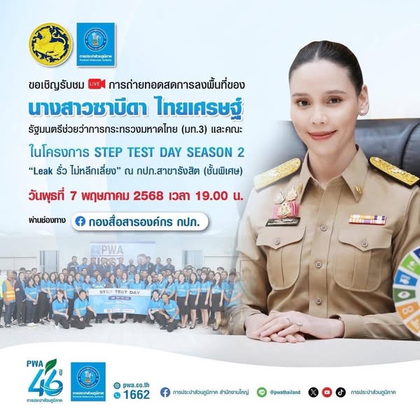 กปภ.สาขาคลองท่อมจัดกิจกรรม Step Test เนื่องในวัน Step Test Day SEASON#2 "LEAK รั่ว ไม่หลีกเลี่ยง"