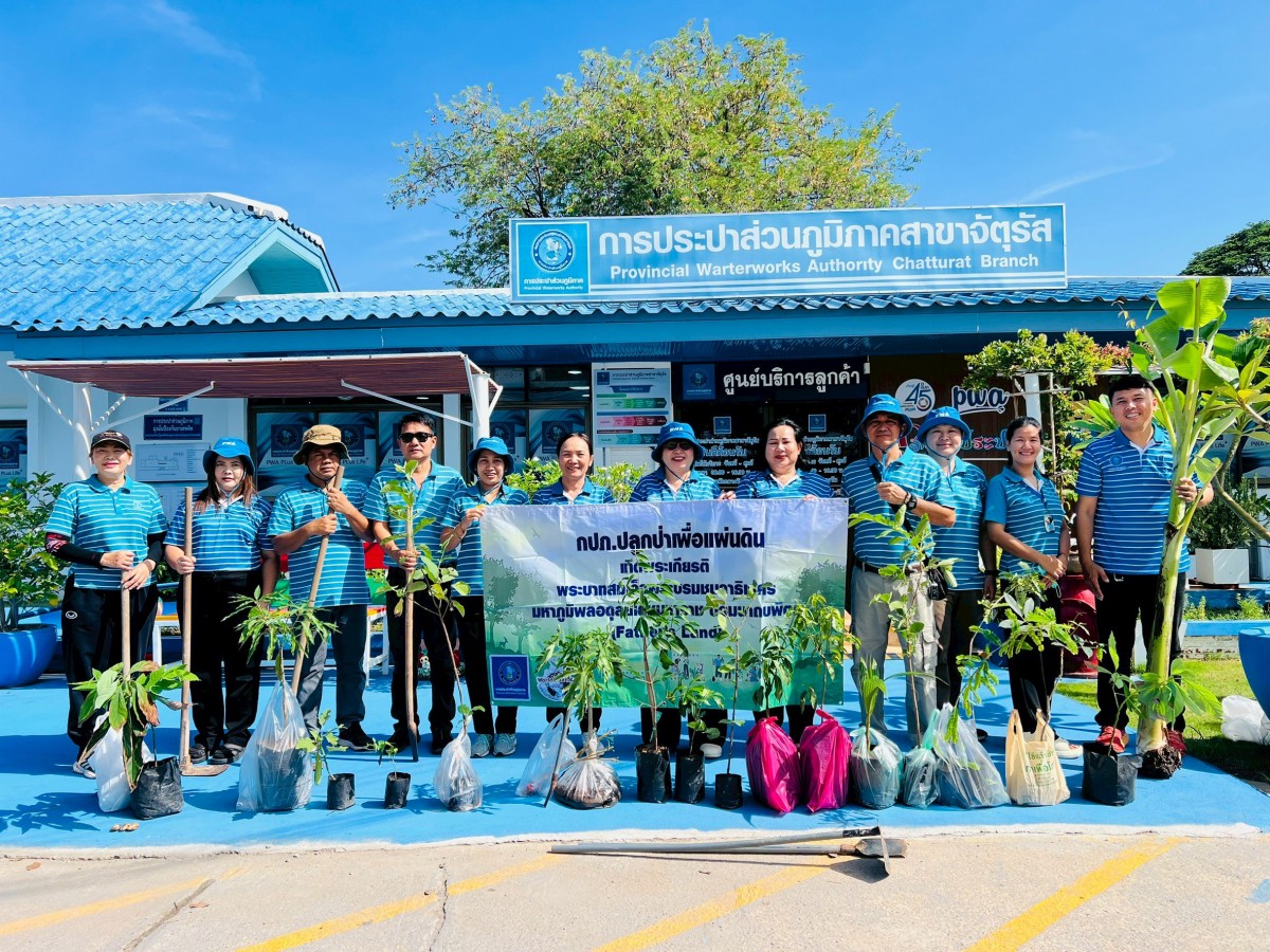 กปภ.สาขาจัตุรัส ปลูกป่าเพื่อแผ่นดิน เทิดพระเกียรติพระบาทสมเด็จพระบรมชนกาธิเบศร มหาภูมิพลอดุลยเดชมหาราช บรมนาถบพิตร (Fathers Land) ปี 2568