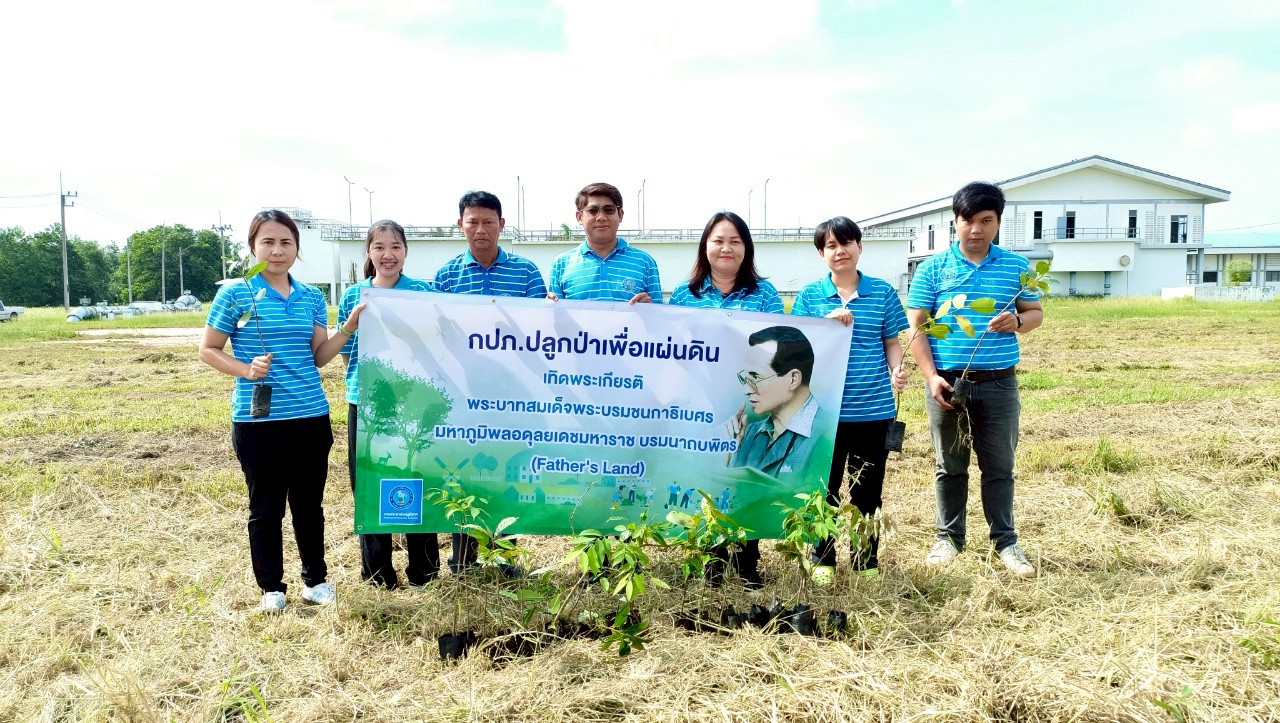การประปาส่วนภูมิภาคสาขาปากน้ำประแสร์ ดำเนินโครงการปลูกป่าเพื่อแผ่นดิน