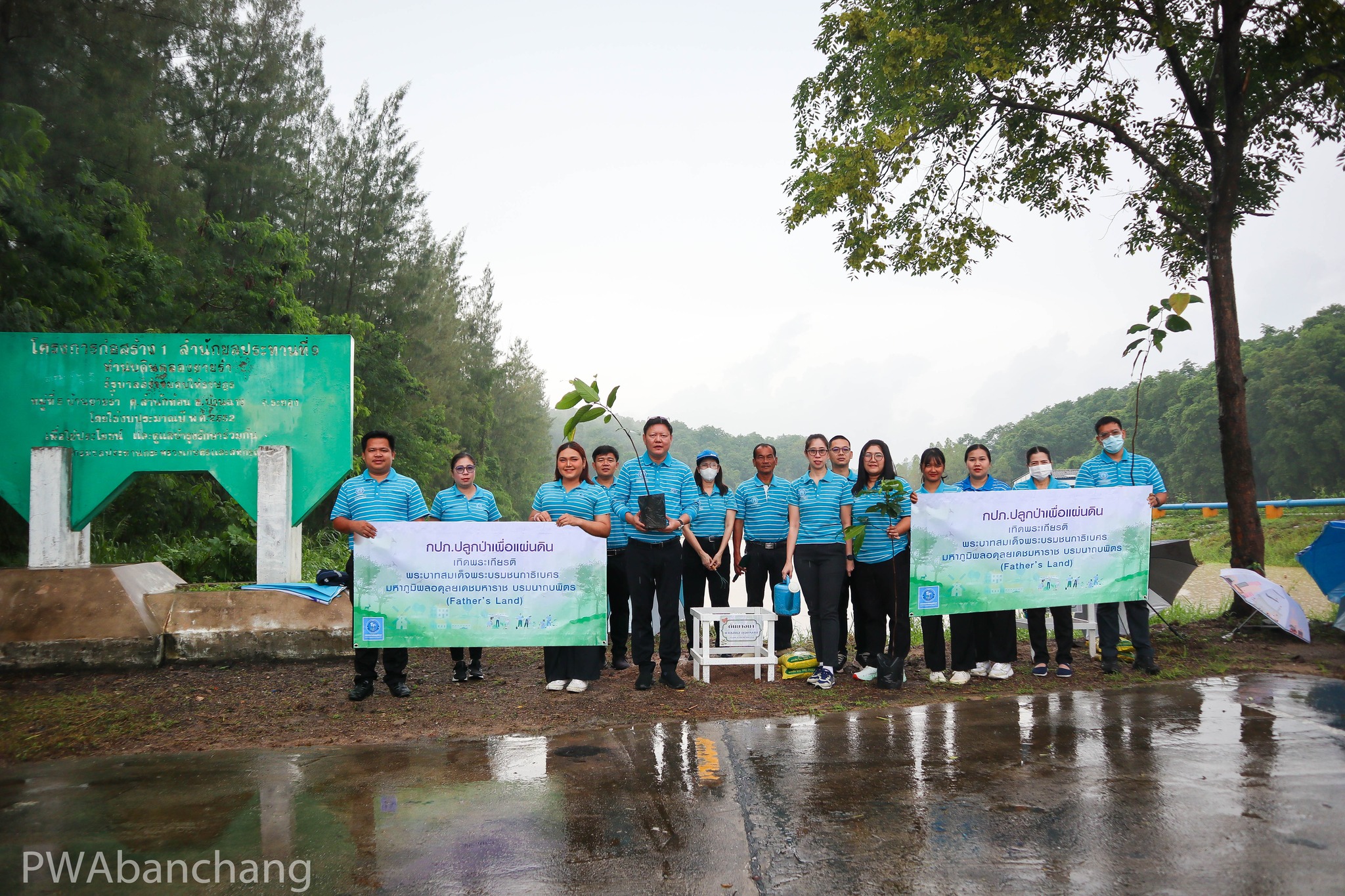 กปภ.บ้านฉาง จัดกิจกรรม กปภ..ปลูกป่าเพื่อแผ่นดิน เทิดพระเกียรติพระบาทสมเด็จพระบรมชนกาธิเบศร มหาภูมิพลอดุลยเดชมหาราช บรมนาถบพิตร (Father