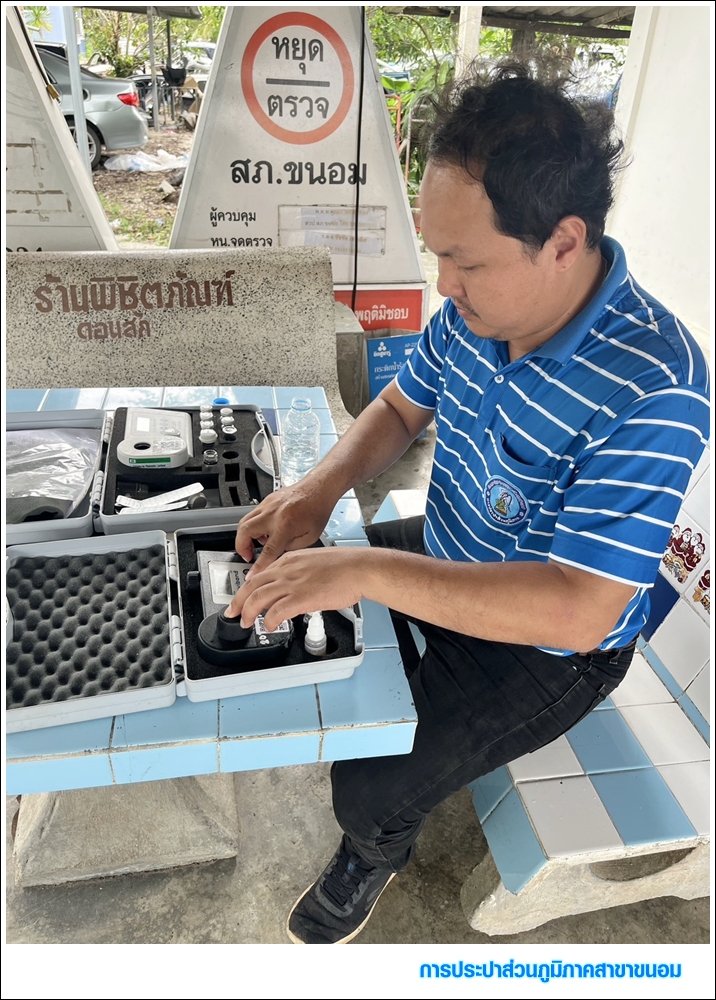 กปภ.สาขาขนอม ดำเนินการตรวจสอบคุณภาพน้ำประปา ณ ป้อมตำรวจสี่แยกครูประวิง และบ้านผู้ใช้น้ำ ม.3 ต.ขนอม อ.ขนอม จ.นครศรีธรรมราช