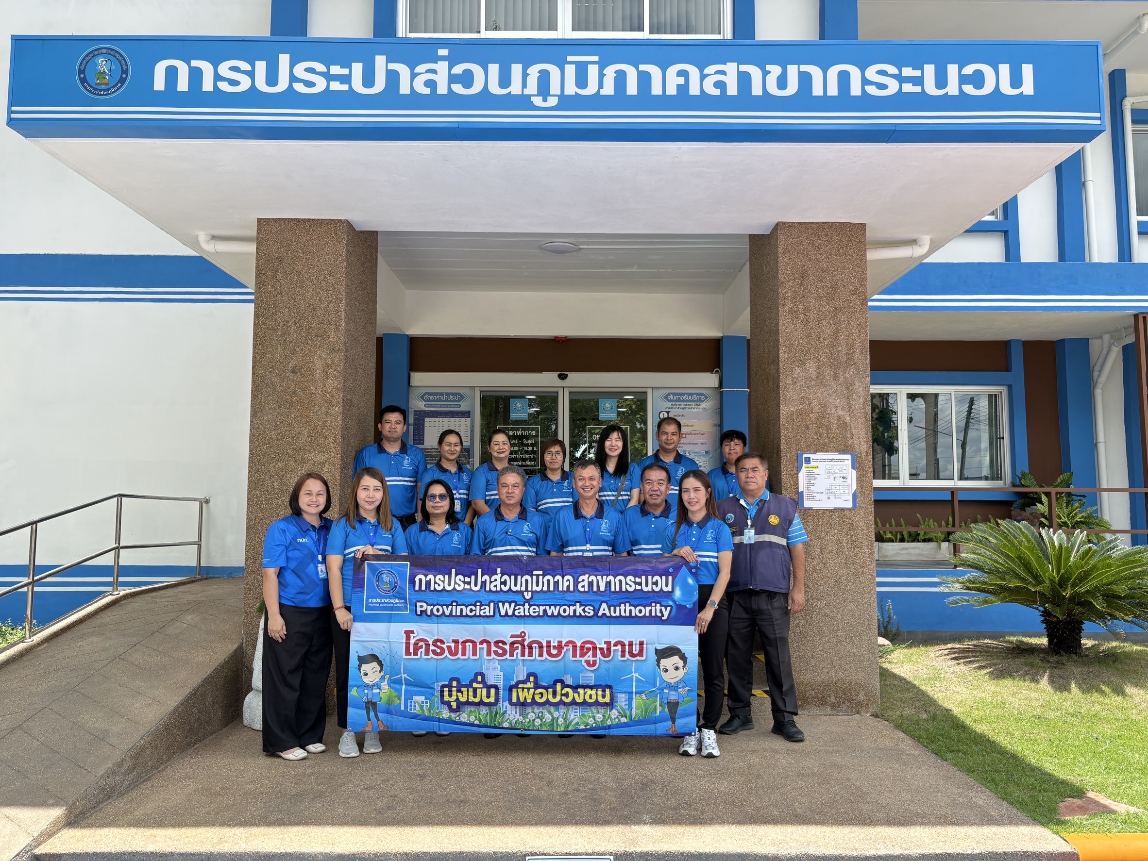 กปภ.สาขากระนวน ให้การต้อนรับ กปภ.สาขากาฬสินธุ์ เข้าเยี่ยมชมสถานที่ทำงานปรับปรุงใหม่ รองรับศูนย์ราชการสะดวก (GECC