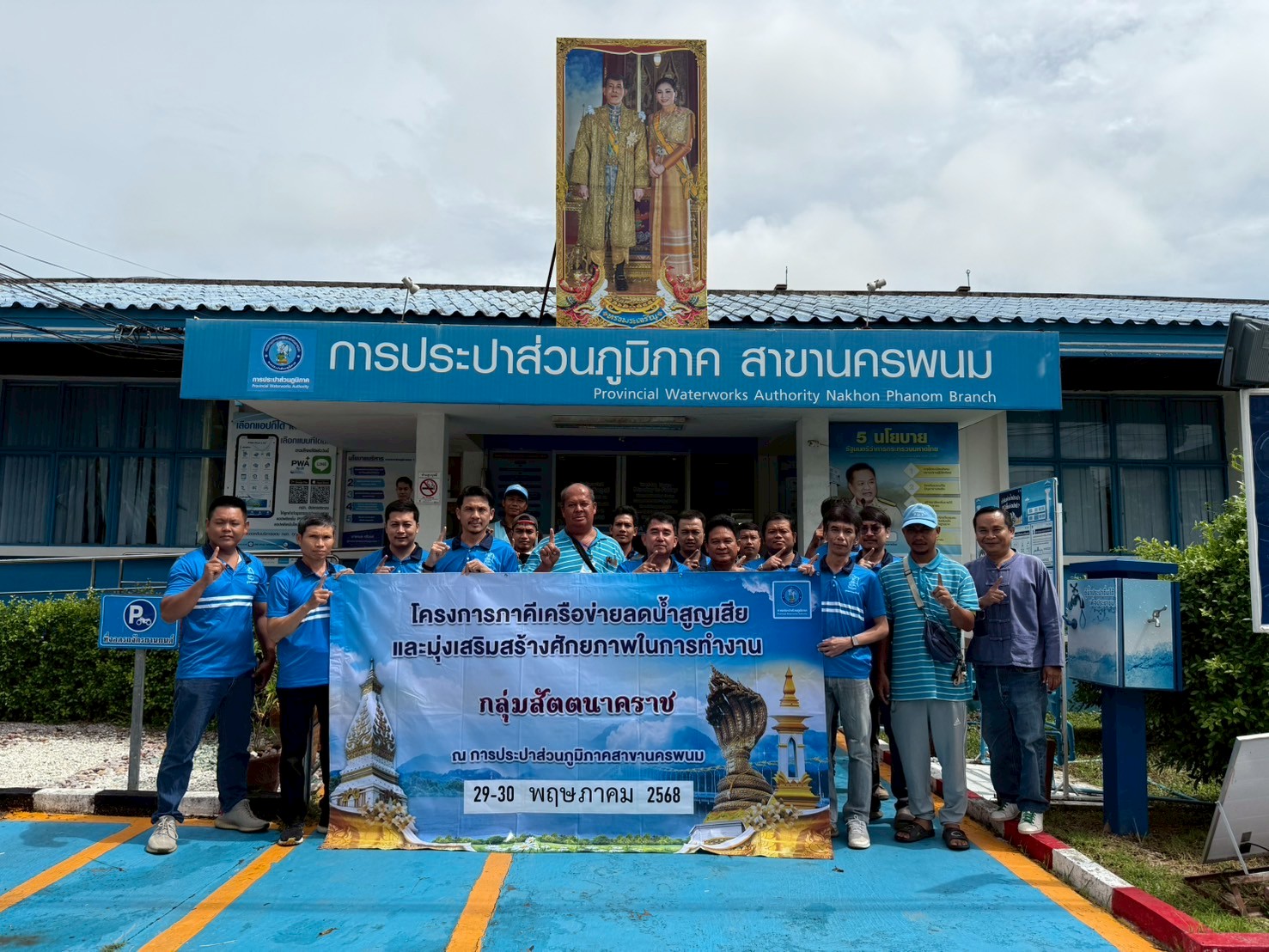 กลุ่มภาคีเครือข่ายสัตตนาคราช จัดโครงการ "ภาคีเครือข่ายย่อยลดน้ำสูญเสียและมุ่งเสริมสร้างศักยภาพการทำงาน ปี 2568"