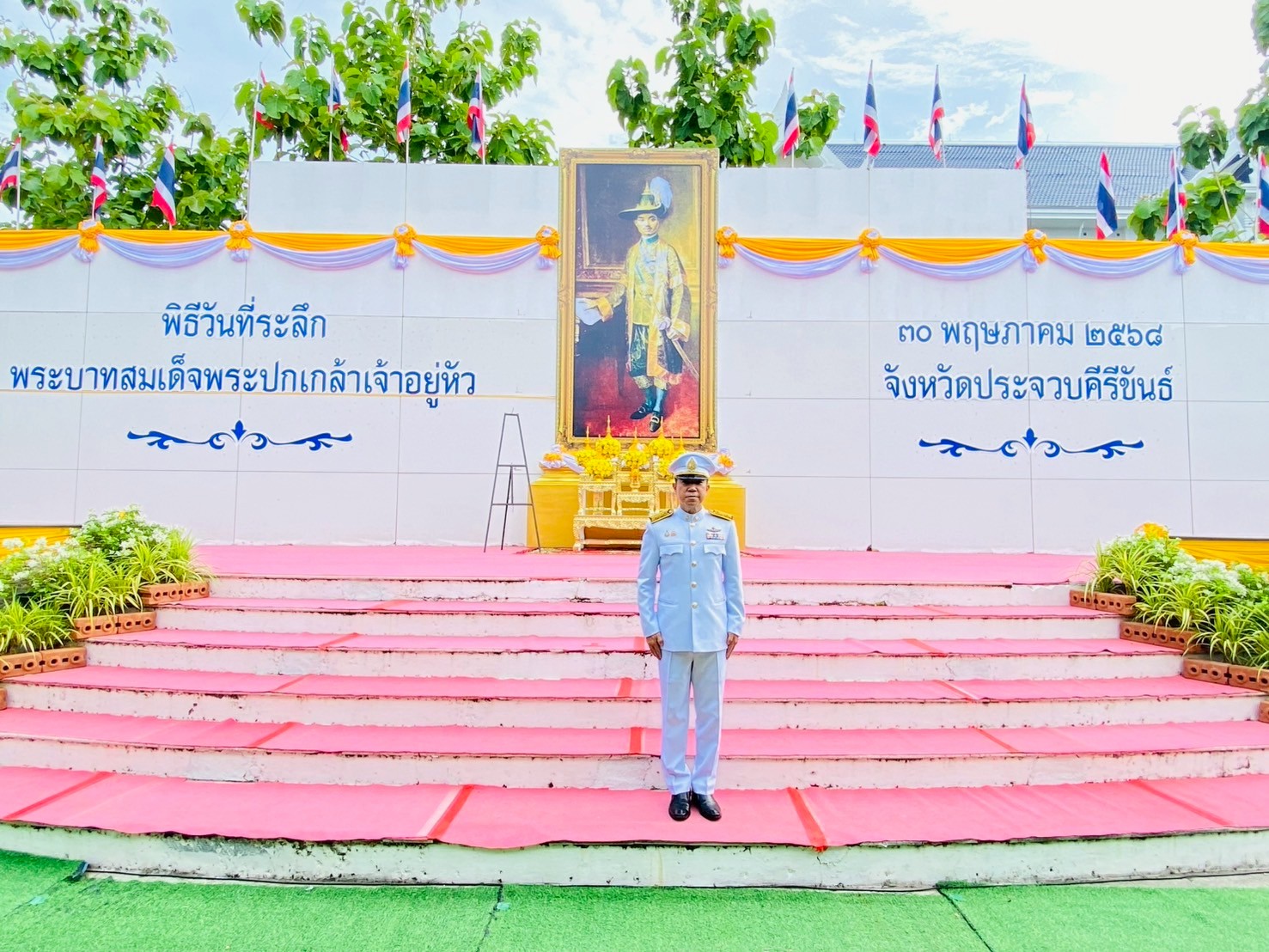กปภ.สาขาประจวบคีรีขันธ์ เข้าร่วมงานรัฐพิธีวันที่ระลึกพระบาทสมเด็จพระปกเกล้าเจ้าอยู่หัว เพื่อน้อมรำลึกในพระมหากรุณาธิคุณที่ทรงมีต่อพสกนิกรชาวไทย