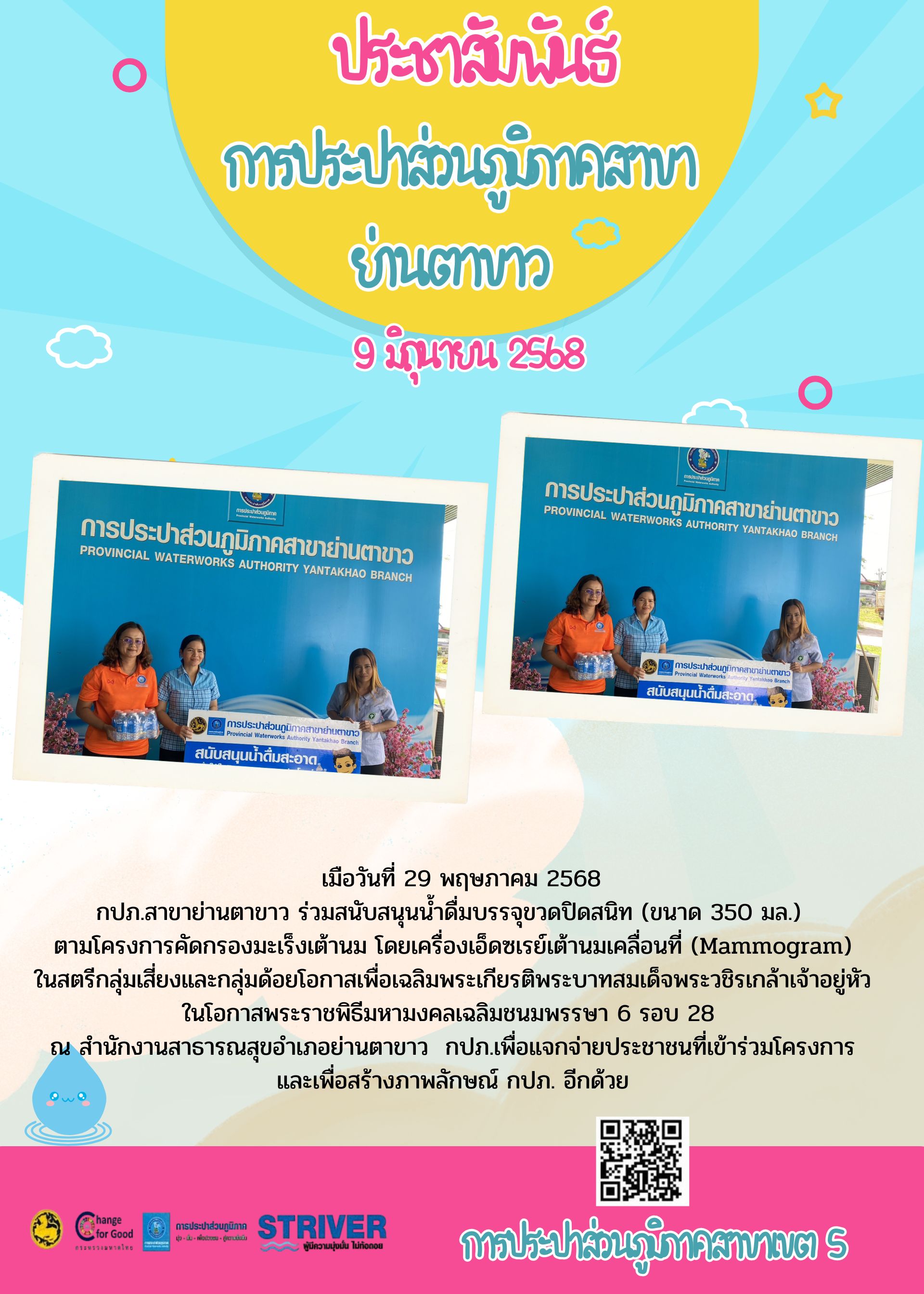 ร่วมสนับสนุนน้ำดื่มบรรจุขวดปิดสนิท