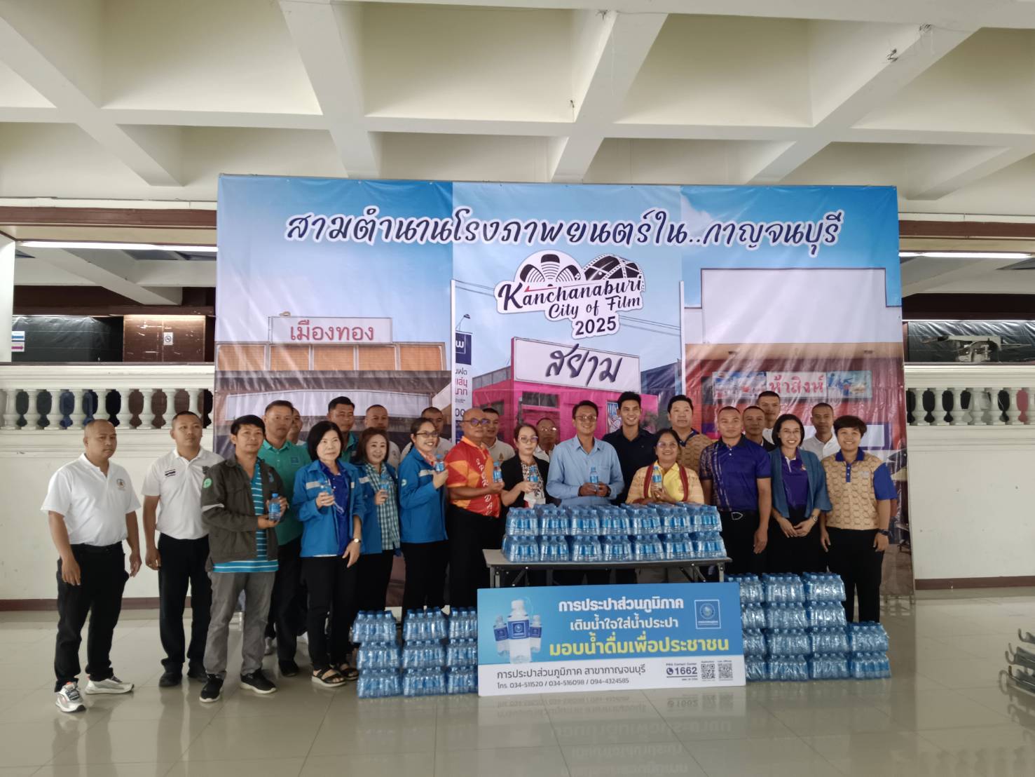 กปภ.สาขากาญจนบุรี มอบน้ำดื่มบรรจุขวดตราสัญลักษณ์
