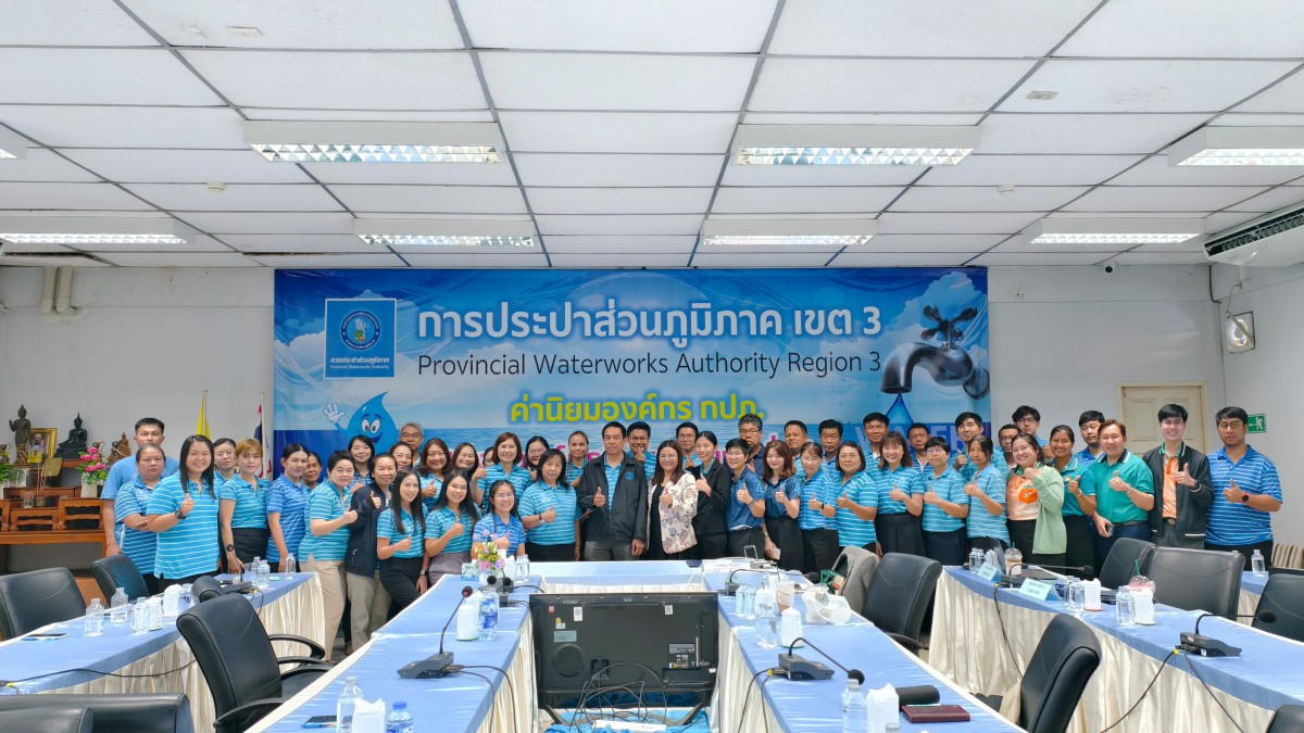 กปภ.ข.3 เข้ารับการอบรม โครงการ สร้างเสริมสุขภาวะทางใจวัยทำงาน Mental Health Check In ประจำปี 2568