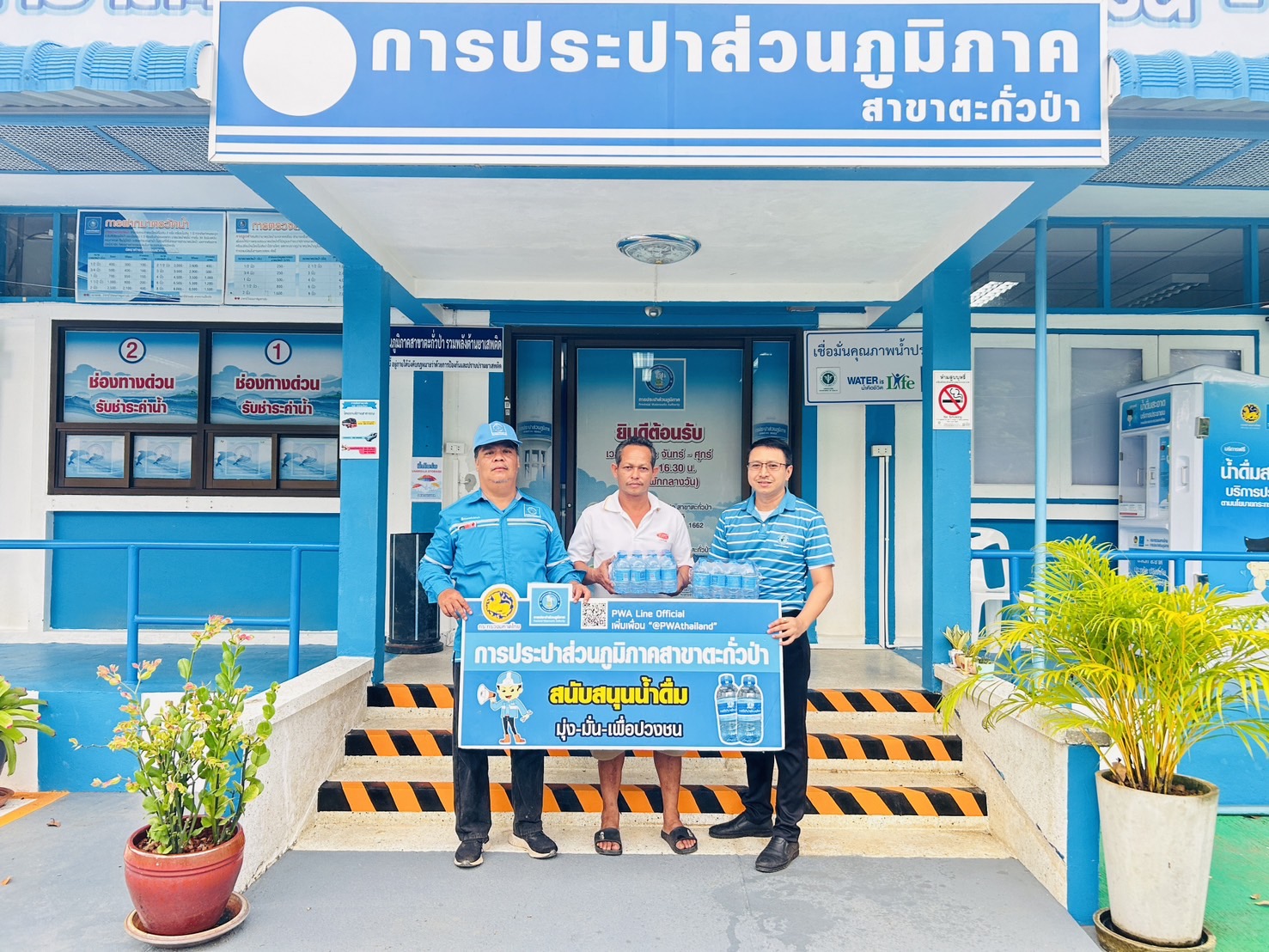 กปภ.สาขาตะกั่วป่า สนับสนุนน้ำดื่มบรรจุขวดตราสัญลักษณ์ กปภ. ให้กับที่ทำการผู้ใหญ่บ้าน หมู่ที่ 7 ต.บางนายสี อ.ตะกั่วป่า จ.พังงา ภายใต้โครงการกปภ.ปันน้ำใจ (PWA Care)