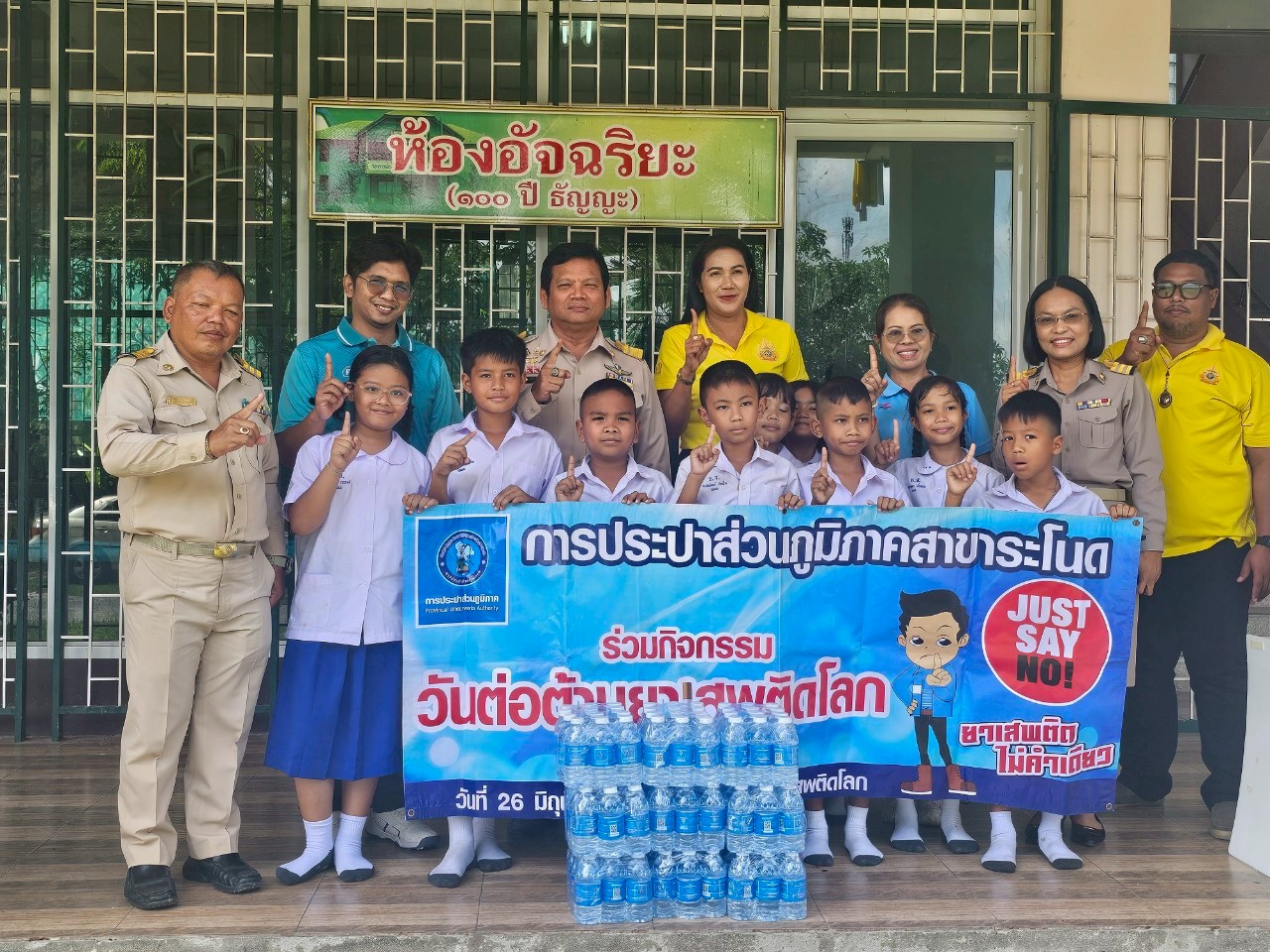 การประปาส่วนภูมิภาคสาขาระโนด  ร่วมกิจกรรมวันต่อต้านยาเสพติดโลก พร้อมสนับสนุนน้ำดื่มบรรจุขวดตราสัญลักษณ์ กปภ.  เพื่อจัดกิจกรรมการแข่งขันกีฬา-กรีฑานักเรียน