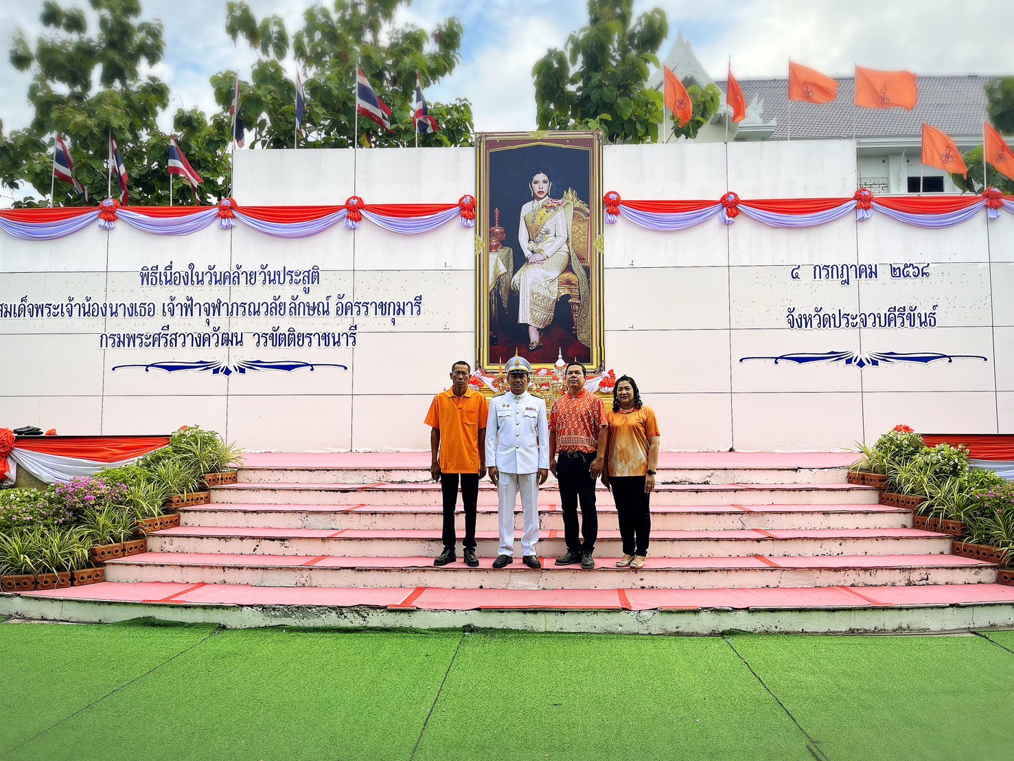 กปภ.สาขาประจวบคีรีขันธ์ เข้าร่วมพิธีทำบุญตักบาตรถวายพระราชกุศลและพิธีถวายพระพรชัยมงคล เนื่องในวันคล้ายวันประสูติสมเด็จพระเจ้าน้องนางเธอ เจ้าฟ้าจุฬาภรณวลัยลักษณ์ อัครราชกุมารี กรมพระศรีสวางควัฒนวรขัติยราชนารี 4 กรกฎาคม