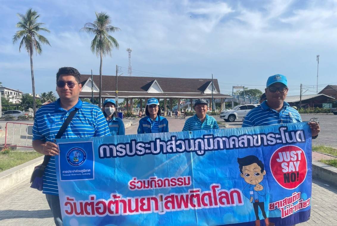 การประปาส่วนภูมิภาคสาขาระโนด เดินขบวนต่อต้านยาเสพติดโลก ร่วมกับโรงเรียนบ้านระโนต (ธัญเจริญ) ในกิจกรรมการแข่งขันกีฬา-กรีฑานักเรียน