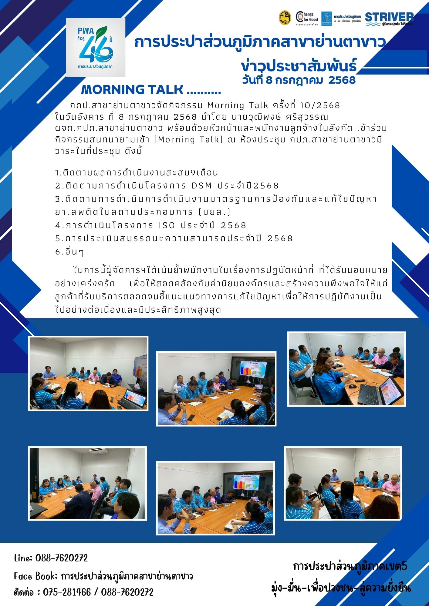 กภป.สาขาย่านตาขาวจัดกิจกรรม Morning Talk