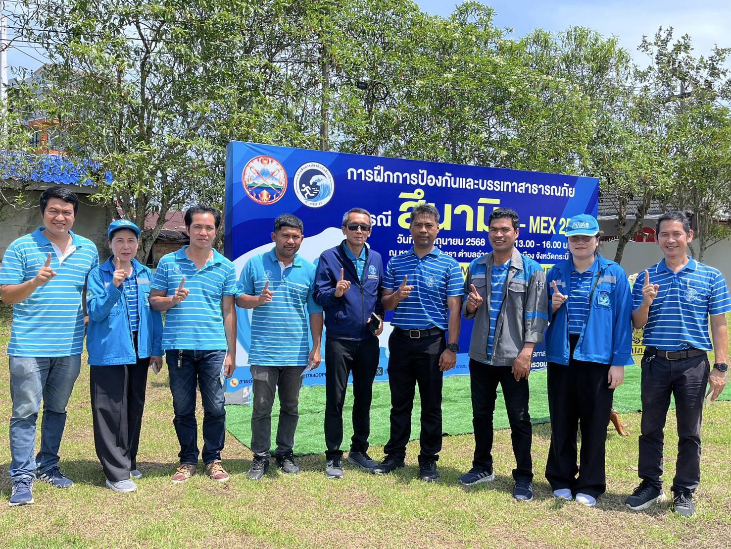 การประปาส่วนภูมิภาคสาขาอ่าวลึก เข้าร่วมการฝึกการป้องกันและบรรเทาสาธารณภัย ประจำปี 2568 กรณีสึนามิ จังหวัดกระบี่