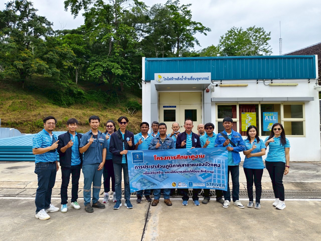 กปภ.สาขาหนองบัวแดง เข้าศึกษาดูงานนอกสถานที่ ณ โรงไฟฟ้าเขื่อนจุฬาภรณ์ ต.ทุ่งพระ อ.คอนสาร จ.ชัยภูมิ