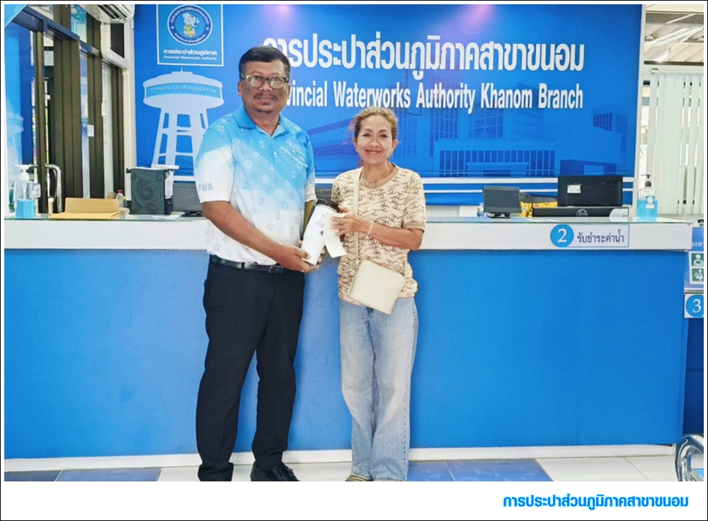 กปภ.สาขาขนอม ร่วมมอบของที่ระลึกแก่ลูกค้าที่ชำระค่าน้ำประปาตรงเวลา (ภายใน 7 วันนับจากวันที่ออกใบแจ้งหนี้) ภายใต้โครงการ THE BEST OF PWA ดีเด่นเรื่องวินัย ตรงใจการประปา