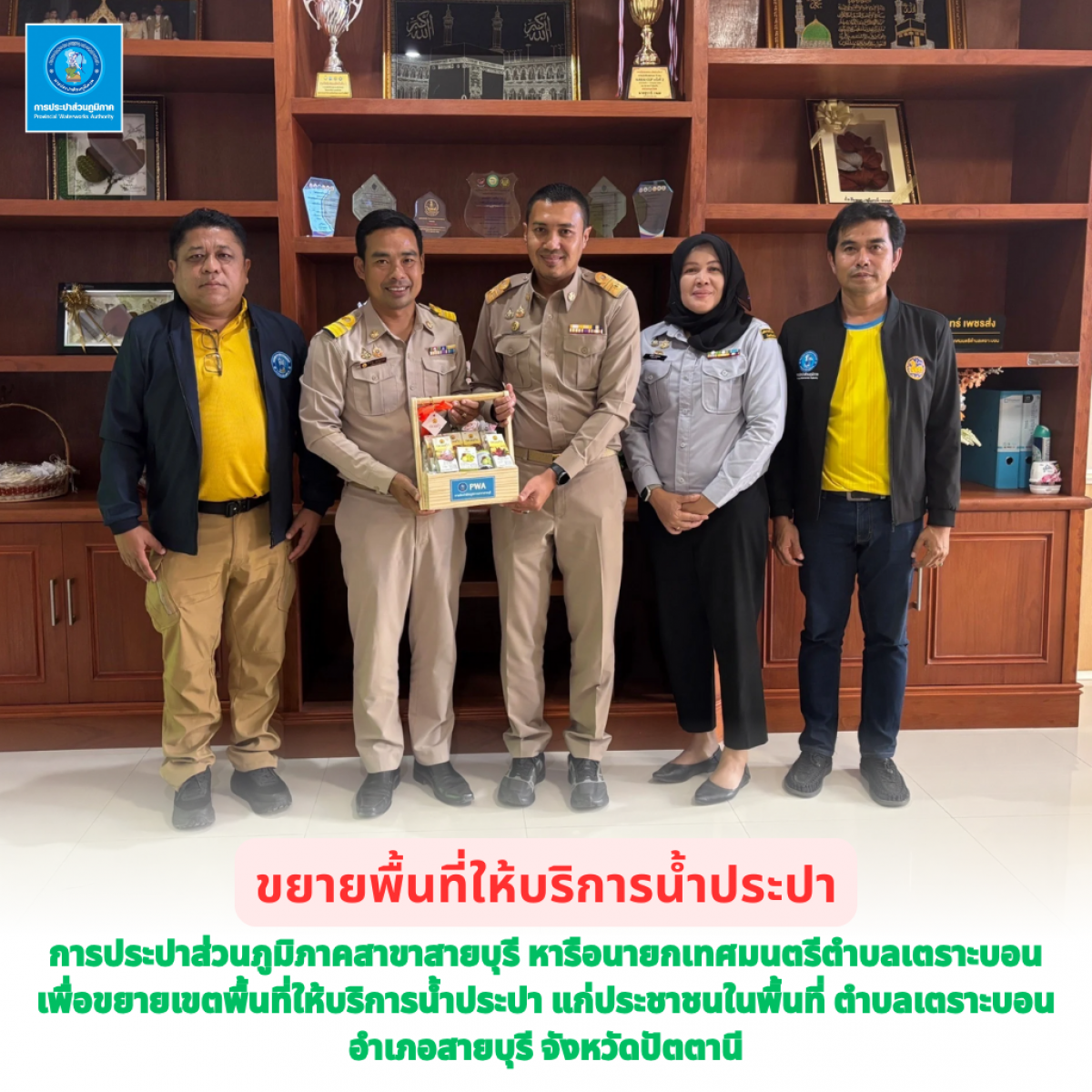 การประปาส่วนภูมิภาคสาขาสายบุรี แสดงความยินดีกับนายกเทศมนตรีตำบลเตราะบอน