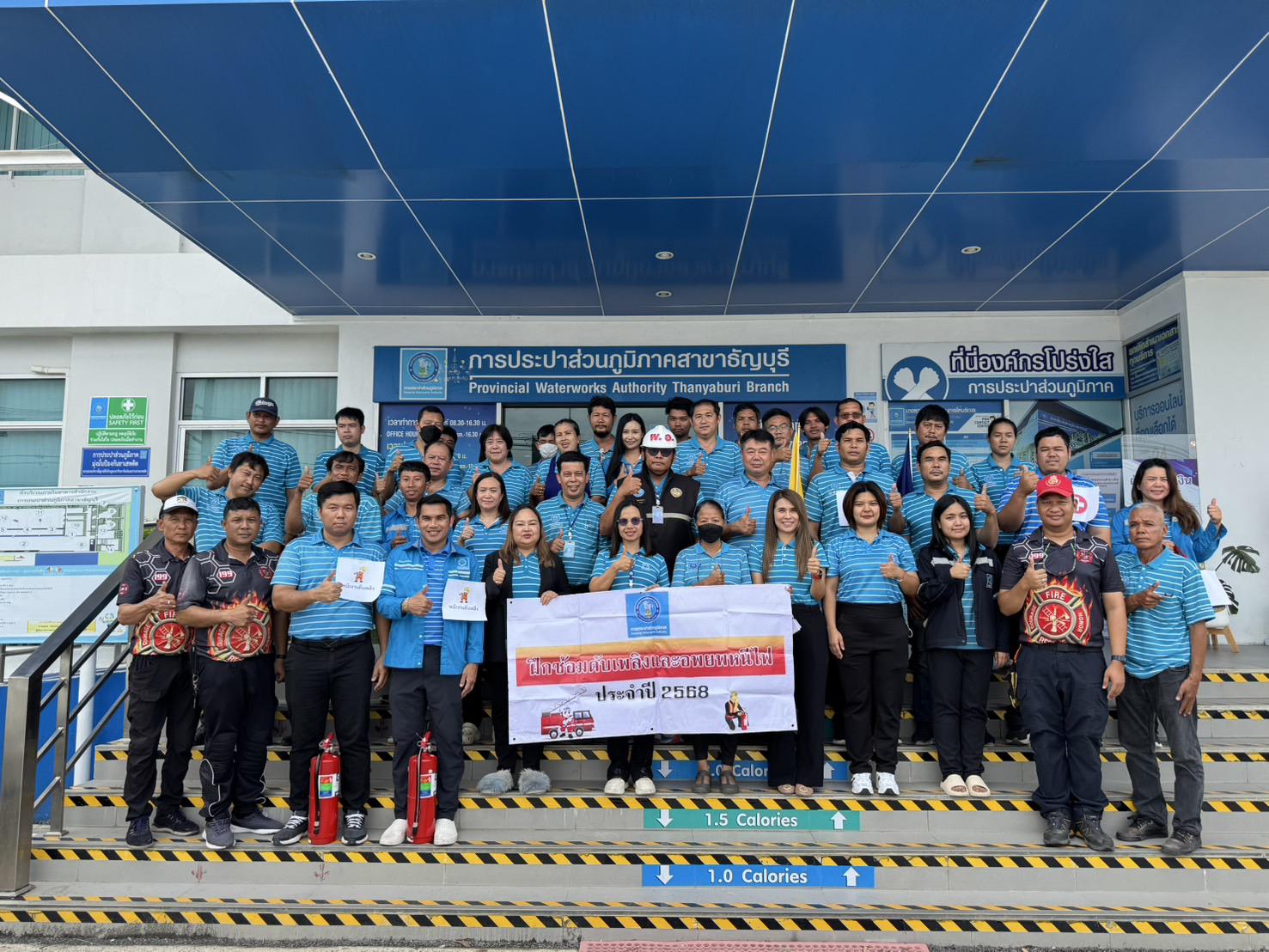 กปภ.สาขาธัญบุรี จัดอบรม การดับเพลิงขั้นต้น ฝึกซ้อมดับเพลิงและฝึกซ้อมอพยพหนีไฟ ประจำปี 2568