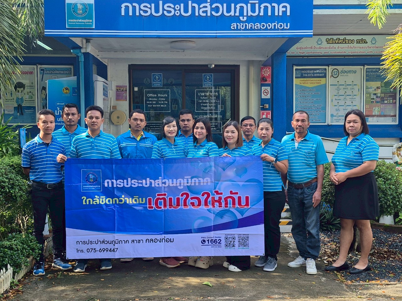 การประปาส่วนภูมิภาคสาขาคลองท่อม จัดกิจกรรมโครงการเติมใจให้กัน ครั้งที่ 7/2568