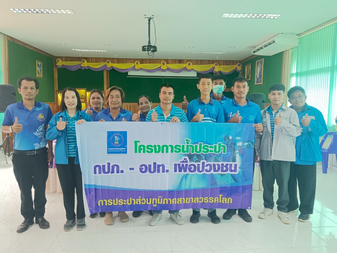 กปภ.สาขาสวรรคโลก จัดกิจกรรมโครงการ น้ำประปา กปภ.-อปท.เพื่อปวงชน ปี 2568