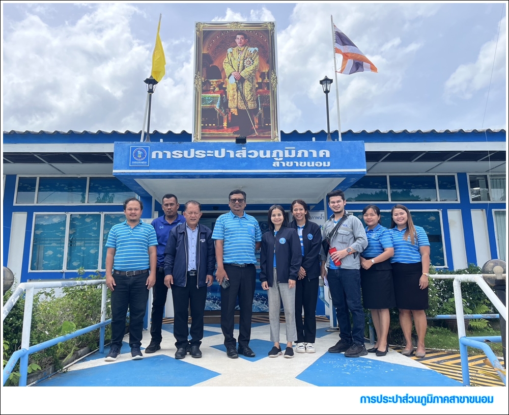 กปภ.สาขาขนอม เข้ารับการตรวจประเมินผลการดำเนินงานโครงการจัดการน้ำสะอาด (WSP) ประจำปี 2568
