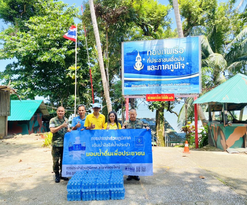 กปภ.สาขาคลองใหญ่ สนับสนุนน้ำดื่มบรรจุขวดตราสัญลักษณ์ กปภ. ให้กับ หน่วยเฉพาะกิจนาวิกโยธินที่ 182 และ ชุดควบคุมทหารพรานนาวิกโยธินที่ 3