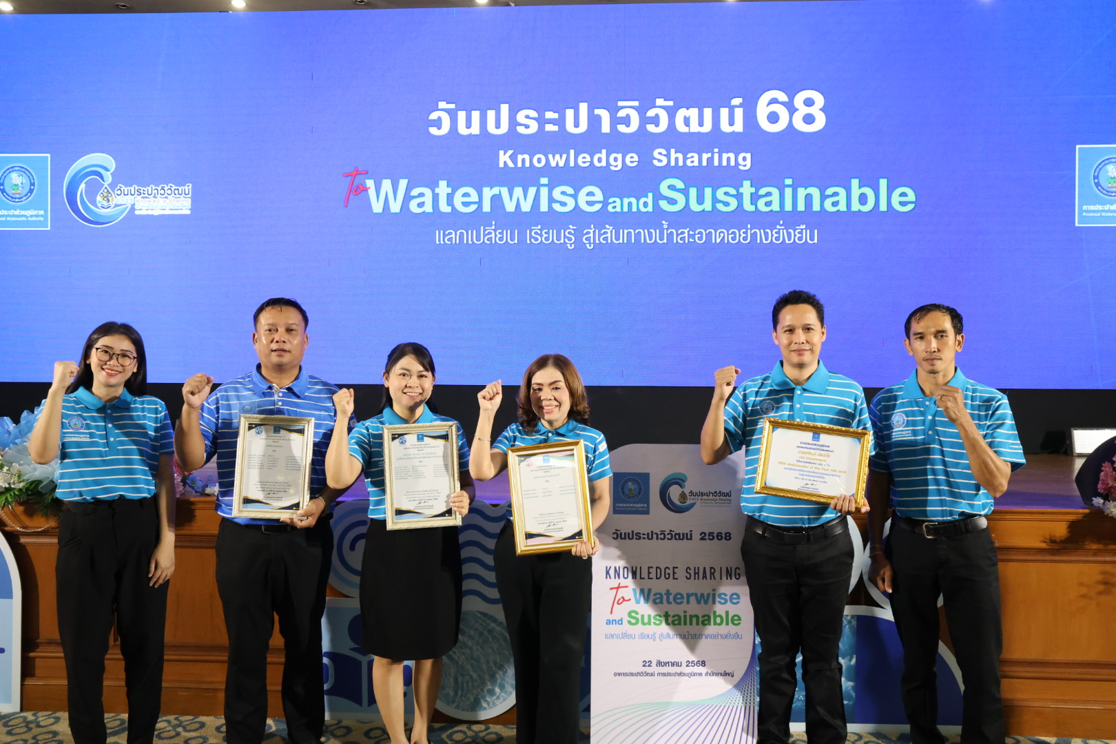 การประปาส่วนภูมิภาคสาขามหาสารคาม เข้ารับ 3 รางวัลในงานวันประปาวิวัฒน์ ประจำปี 2568