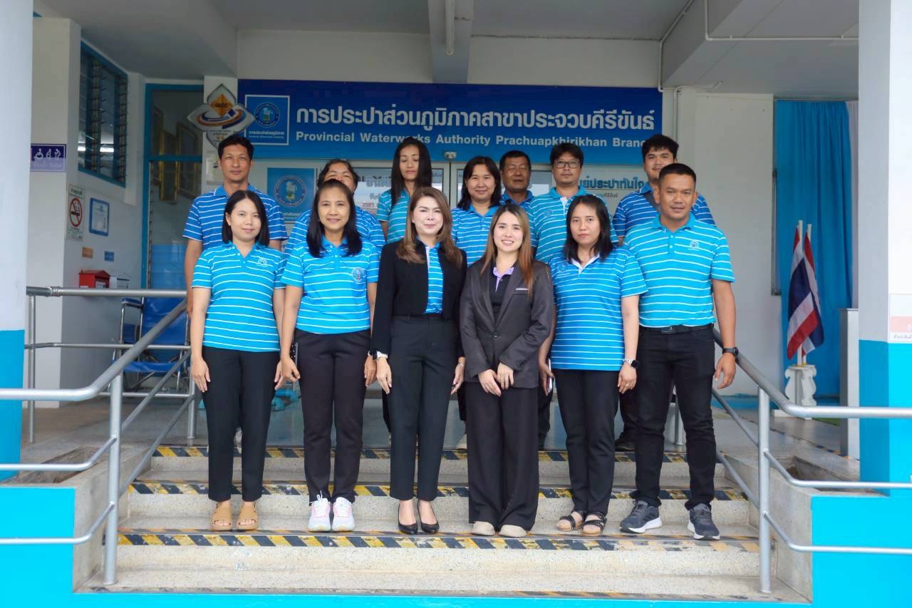 การประปาส่วนภูมิภาคสาขาประจวบคีรีขันธ์ รับการตรวจติดตามเพื่อรักษาระบบคุณภาพ ISO 9001:2015