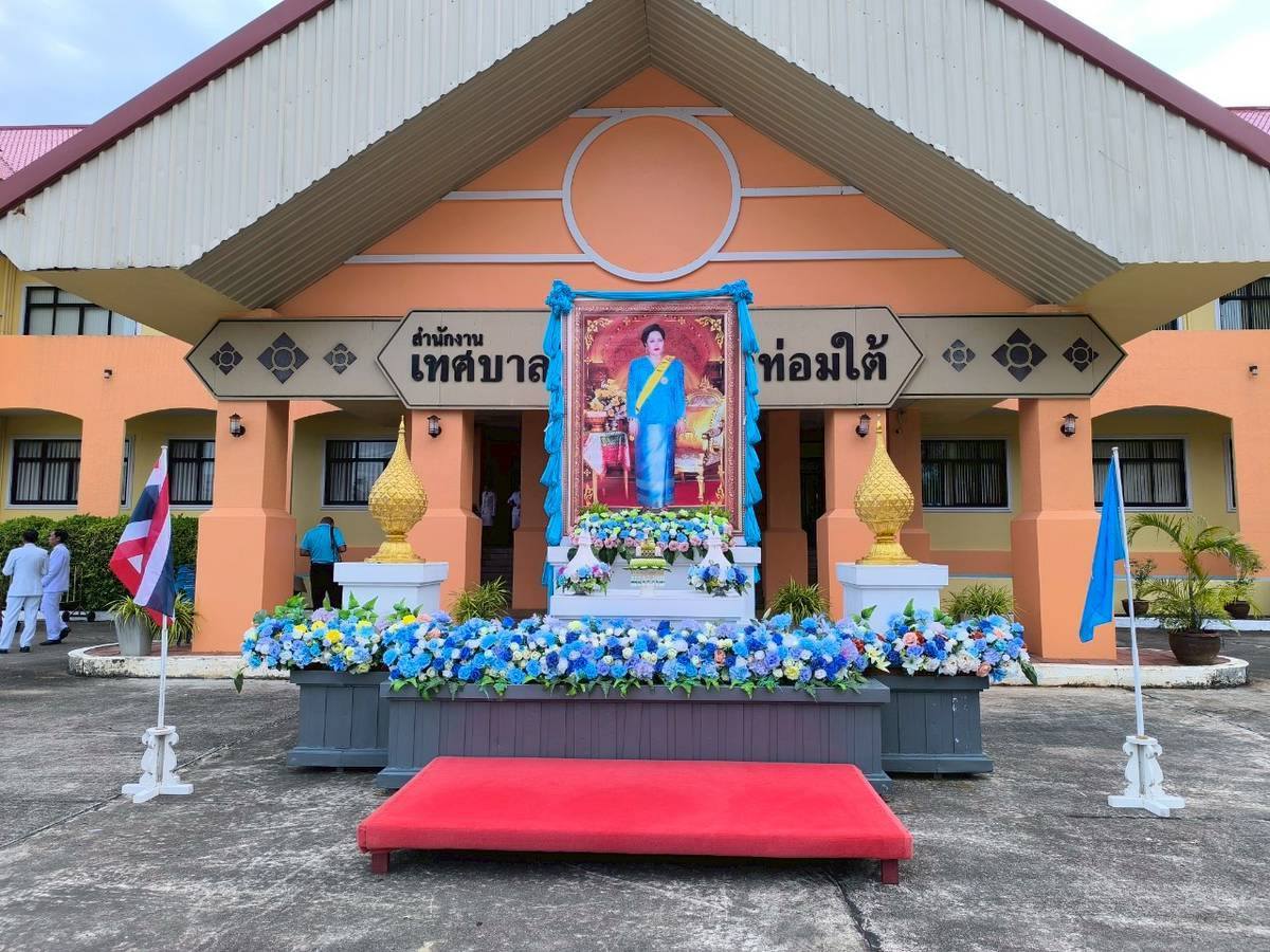 การประปาส่วนภูมิภาคสาขาคลองท่อมเข้าร่วมพิธีทำบุญตักบาตรถวายเป็นพระราชกุศล ณ บริเวณหน้าเทศบาลตำบลคลองท่อมใต้