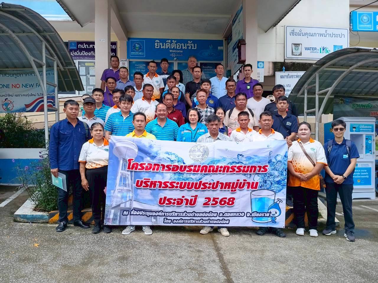 วันศุกร์ ที่12 กันยายน 2568 การประปาส่วนภูมิภาคสาจาแม่สาย ให้การต้อนรับคณะองค์การบริหารส่วนตำบลปงน้อย อ.ดอยหลวง จ.เชียงราย ศึกษาดูงาน