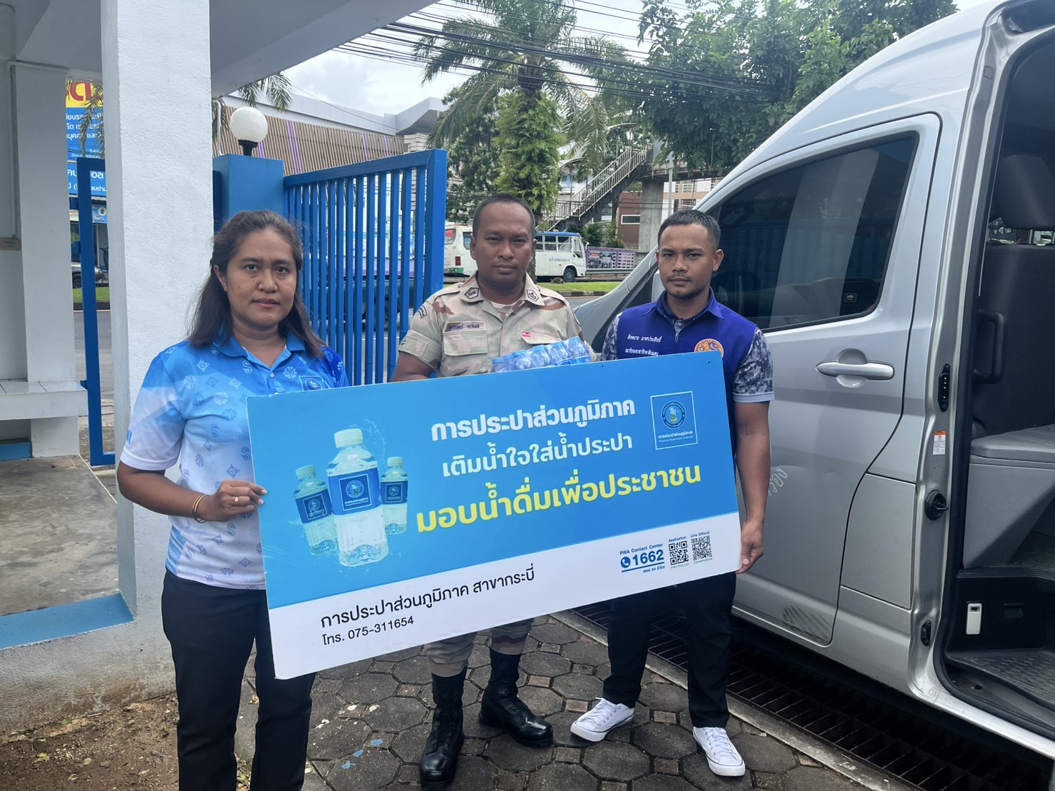 การประปาส่วนภูมิภาคสาขากระบี่ สนับสนุนน้ำดื่มบรรจุขวดตราสัญลักษณ์ กปภ.ให้กับที่ว่าการอำเภอเมืองกระบี่