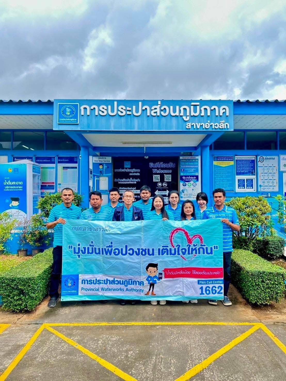 การประปาส่วนภูมิภาคสาขาอ่าวลึก จัดกิจกรรม "มุ่งมั่นเพื่อปวงชน เติมใจให้กัน" ครั้งที่ 4/2568 บริเวณพื้นที่ให้บริการของ กปภ.สาขาอ่าวลึก ต.ปลายพระยา อ.ปลายพระยา จ.กระบี่