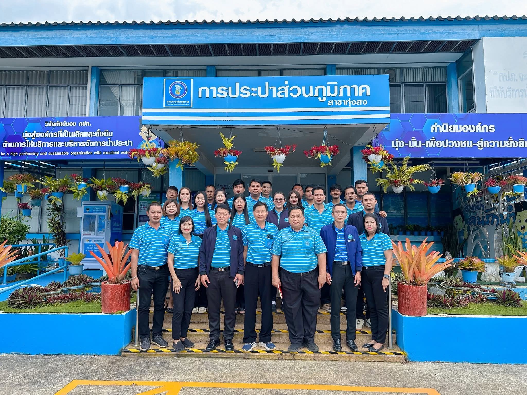การประปาส่วนภูมิภาคสาขาคลองท่อม ศึกษาดูงาน โครงการน้ำดื่มสะอาด Mini Station ณ การประปาส่วนภูมิภาคสาขาทุ่งสง
