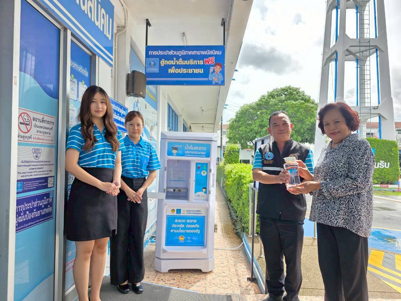 กปภ.สาขาพนัสนิคม เปิดโครงการ น้ำดื่มสะอาดราคาประหยัดให้ประชาชน