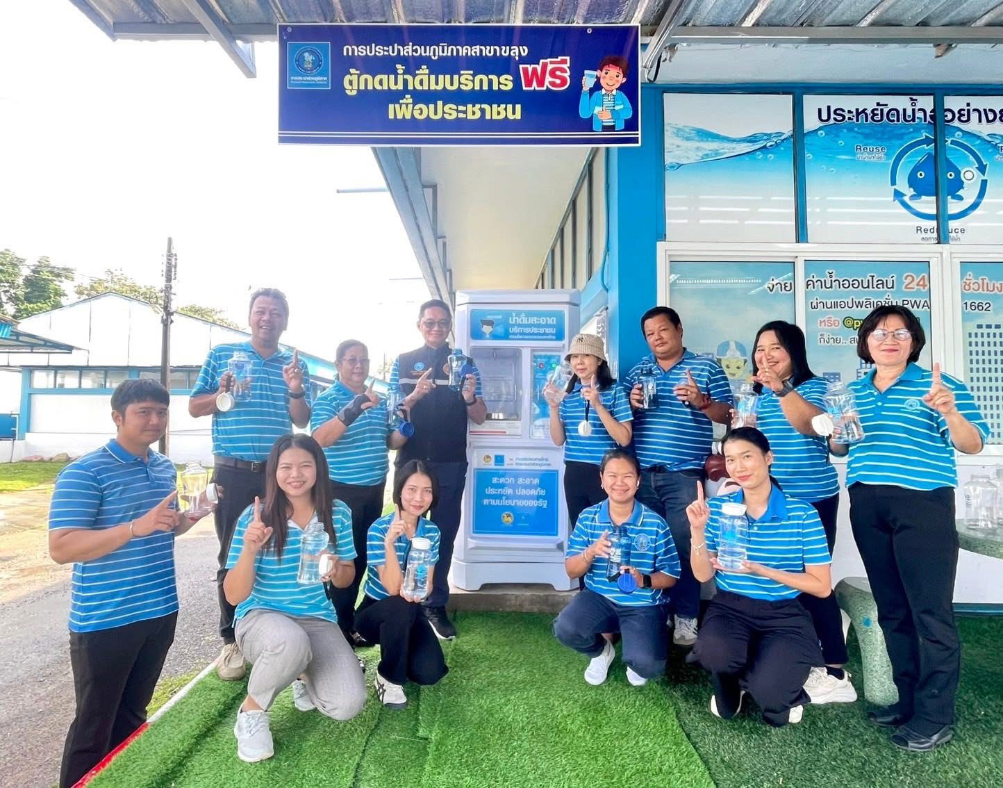 กปภ.สาขาขลุง เข้าร่วมพิธีเปิดโครงการ น้ำดื่มสะอาดราคาประหยัดให้ประชาชน