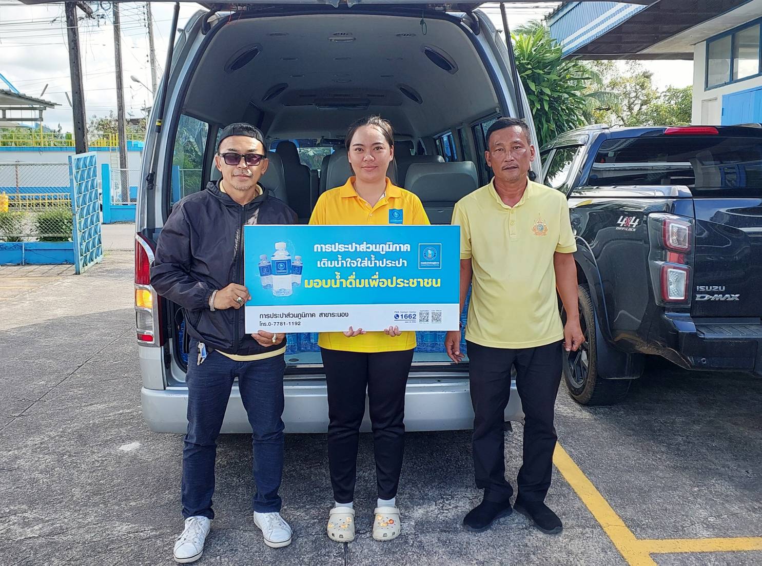 กปภ.สาขาระนอง มอบน้ำดื่มตราสัญลักษณ์ กปภ. สนับสนุนกิจกรรมเนื่องในวันนวมินทรมหาราช