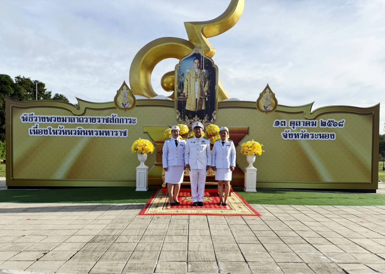 กปภ.สาขาระนอง เข้าร่วมกิจกรรมน้อมรำลึกในพระมหากรุณาธิคุณ เนื่องในวันคล้ายวันสวรรคต พระบาทสมเด็จพระบรมชนกาธิเบศรมหาภูมิพลอดุลยเดชมหาราช บรมนาถบพิตร วันนวมินทรมหาราช 13 ตุลาคม 2568