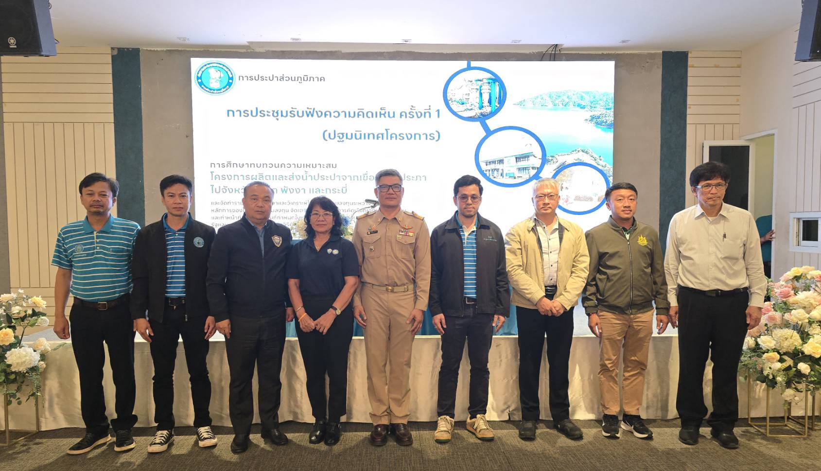 กปภ.สาขาภูเก็ต ร่วมประชุมรับฟังความคิดเห็นครั้งที่ 1 (ปฐมนิเทศโครงการ) ศึกษาความเหมาะสมโครงการผลิตและส่งน้ำประปาจากเขื่อนรัชชประภาไปจังหวัดภูเก็ต พังงา และกระบี่