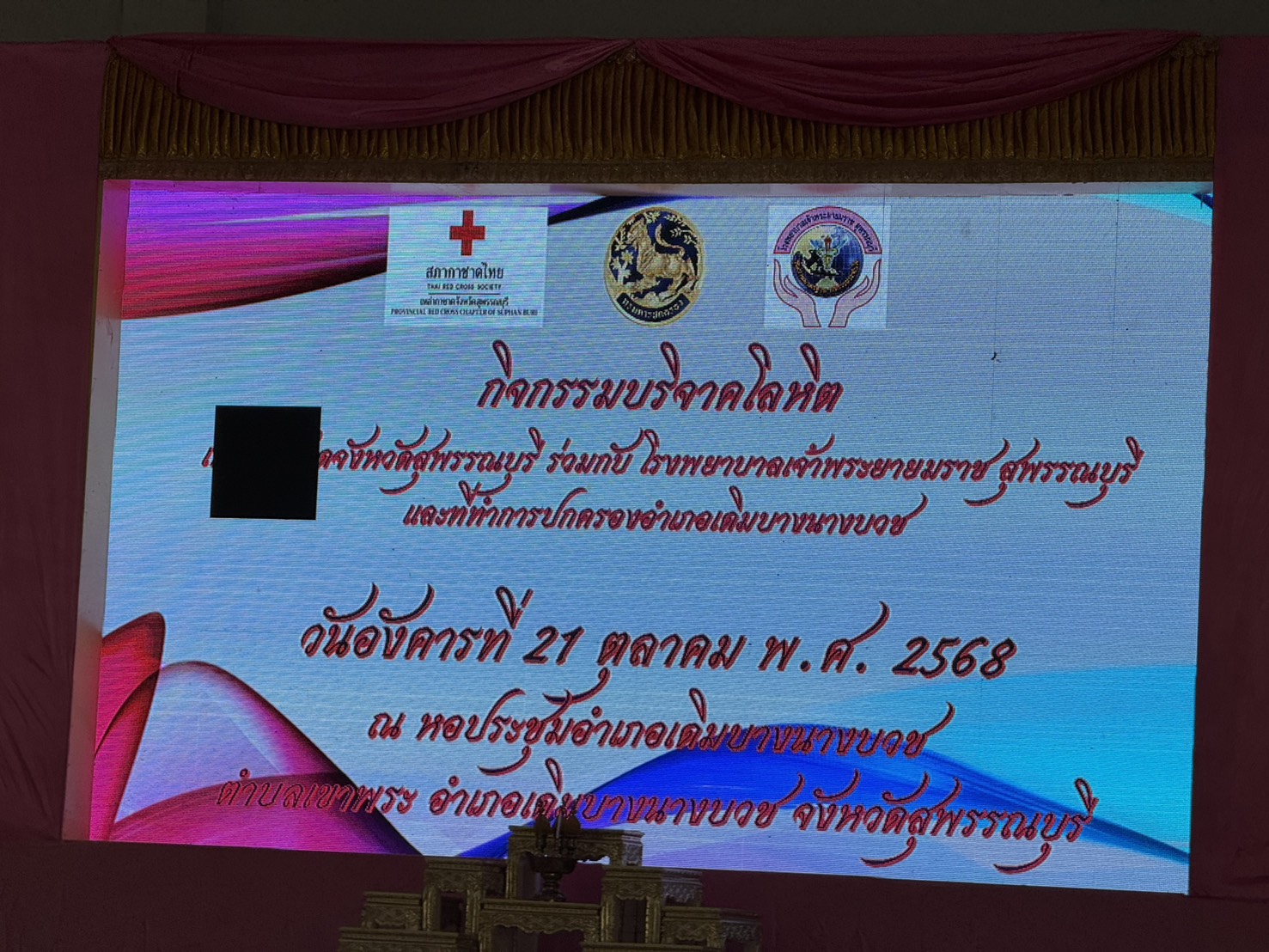 สภากาชาดจังหวัดสุพรรณบุรีร่วมกับโรงพยาบาลเจ้าพระยายมราช และที่ทำการปกครองอำเภอเดิมบางนางบวช ในการอำนวยความสะดวกและรับบริจาคโลหิต