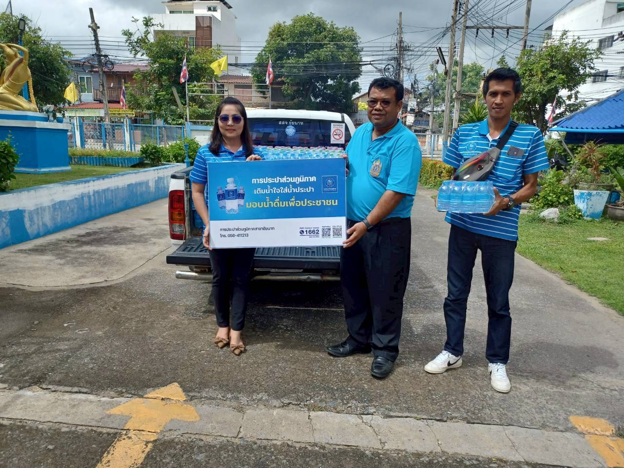 กปภ.สาขาชัยนาท มอบน้ำดื่มบรรจุขวดในกิจกรรม แสงนำใจไทยทั้งชาติ เดิน วิ่ง ปั่น ป้องกันอัมพาต ครั้งที่ 11 เฉลิมพระเกียรติ จังหวัดชัยนาท