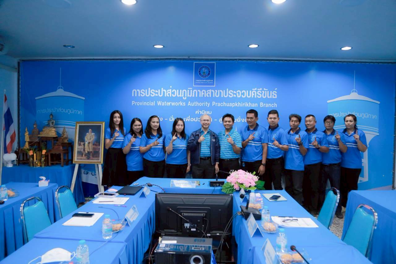 กปภ.สาขาประจวบคีรีขันธ์ ให้การต้อนรับ รองผู้ว่าการฯ (ปฏิบัติการ 4) ในการตรวจเยี่ยม กปภ.สาขาประจวบคีรีขันธ์