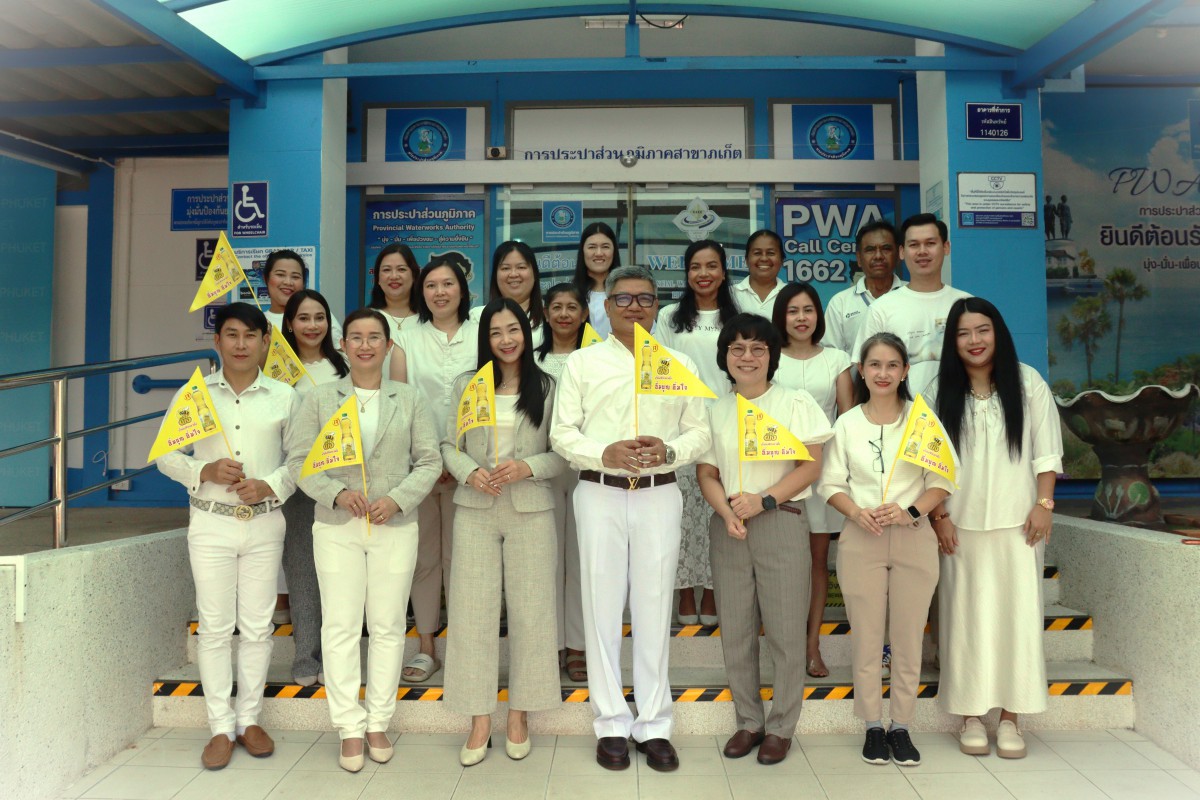 กปภ.สาขาภูเก็ต ร่วมสนับสนุนเทศกาลถือศีลกินผัก ประจำปี 2568