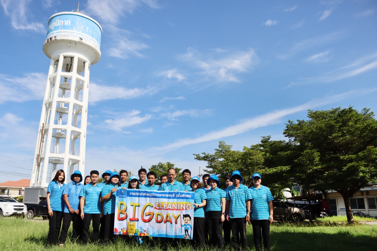 กปภ.สาขาชลบุรี (พ) จัดโครงการ Big Cleaning Day พัฒนาปรับปรุงภูมิทัศน์ ครั้งที่ 1/2569
