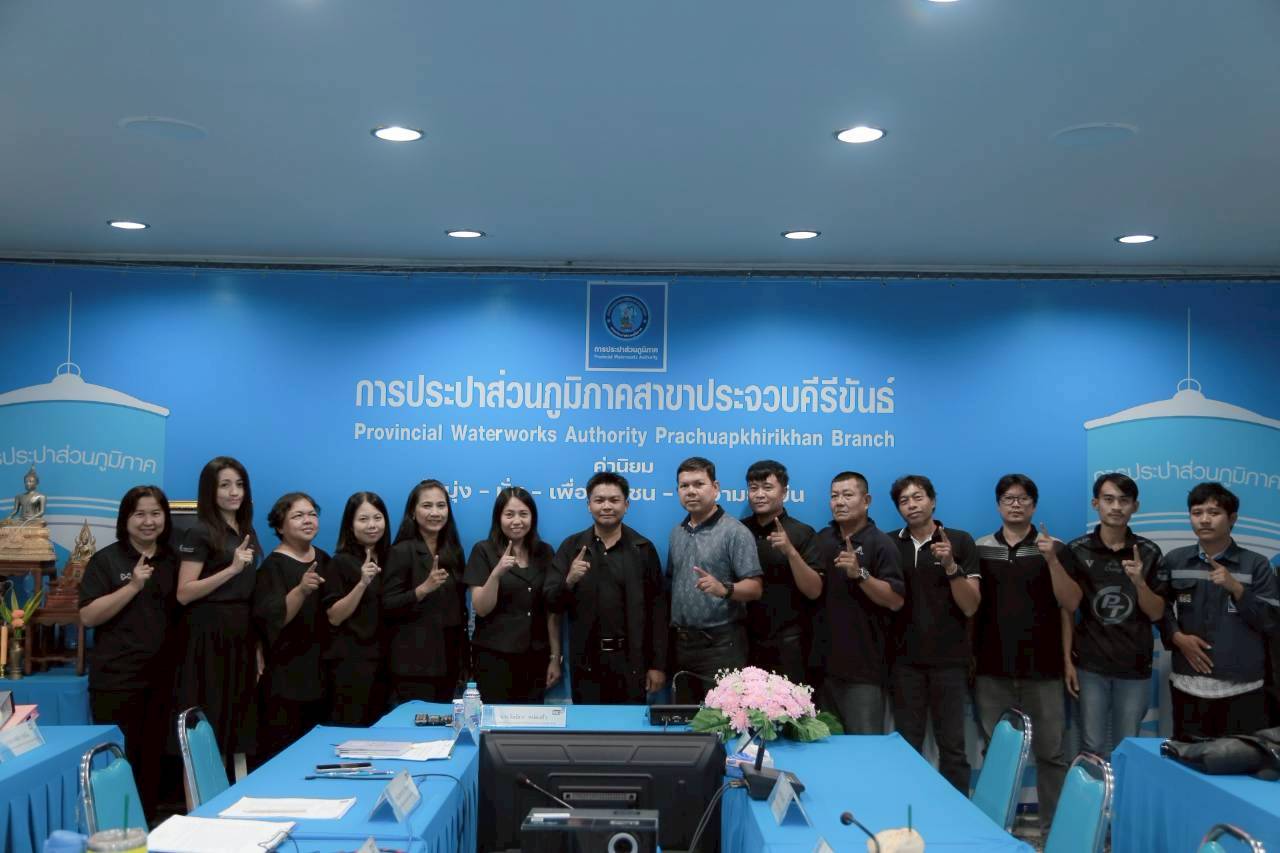 การประปาส่วนภูมิภาคสาขาประจวบคีรีขันธ์ ประชุมคณะทำงานระบบบริหารคุณภาพ ISO9001 : 2015 ครั้งที่ 1 ประจำปี 2569