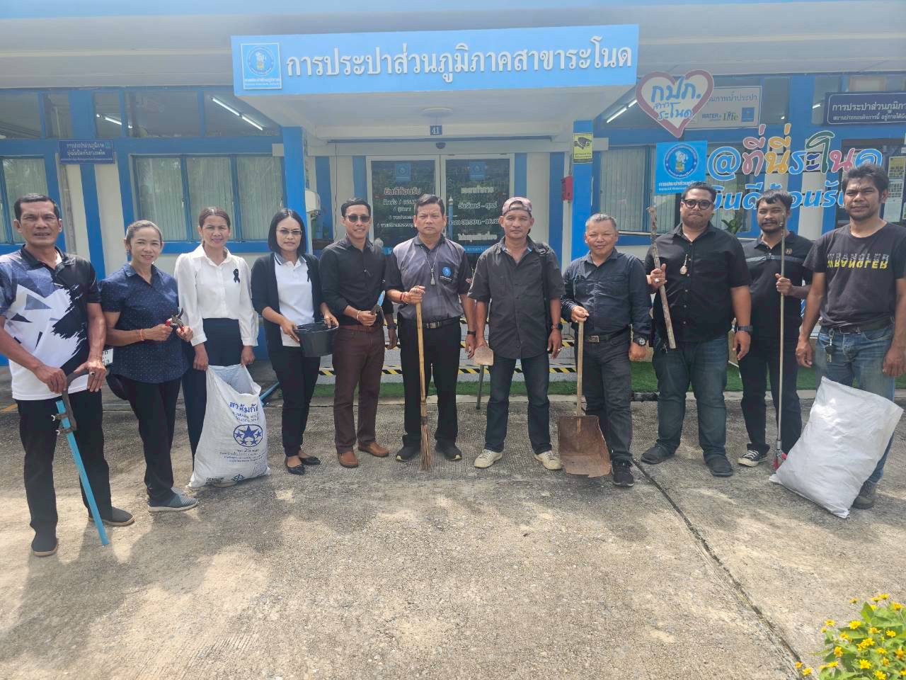 การประปาส่วนภูมิภาคสาขาระโนด  จัดกิจกรรมจิตอาสาบำเพ็ญสาธารณประโยชน์และบำเพ็ญสาธารณกุศล เนื่องในวันนวมินทรมหาราช  13 ตุลาคม 2568 และวันปิยมหาราช 23 ตุลาคม 2568